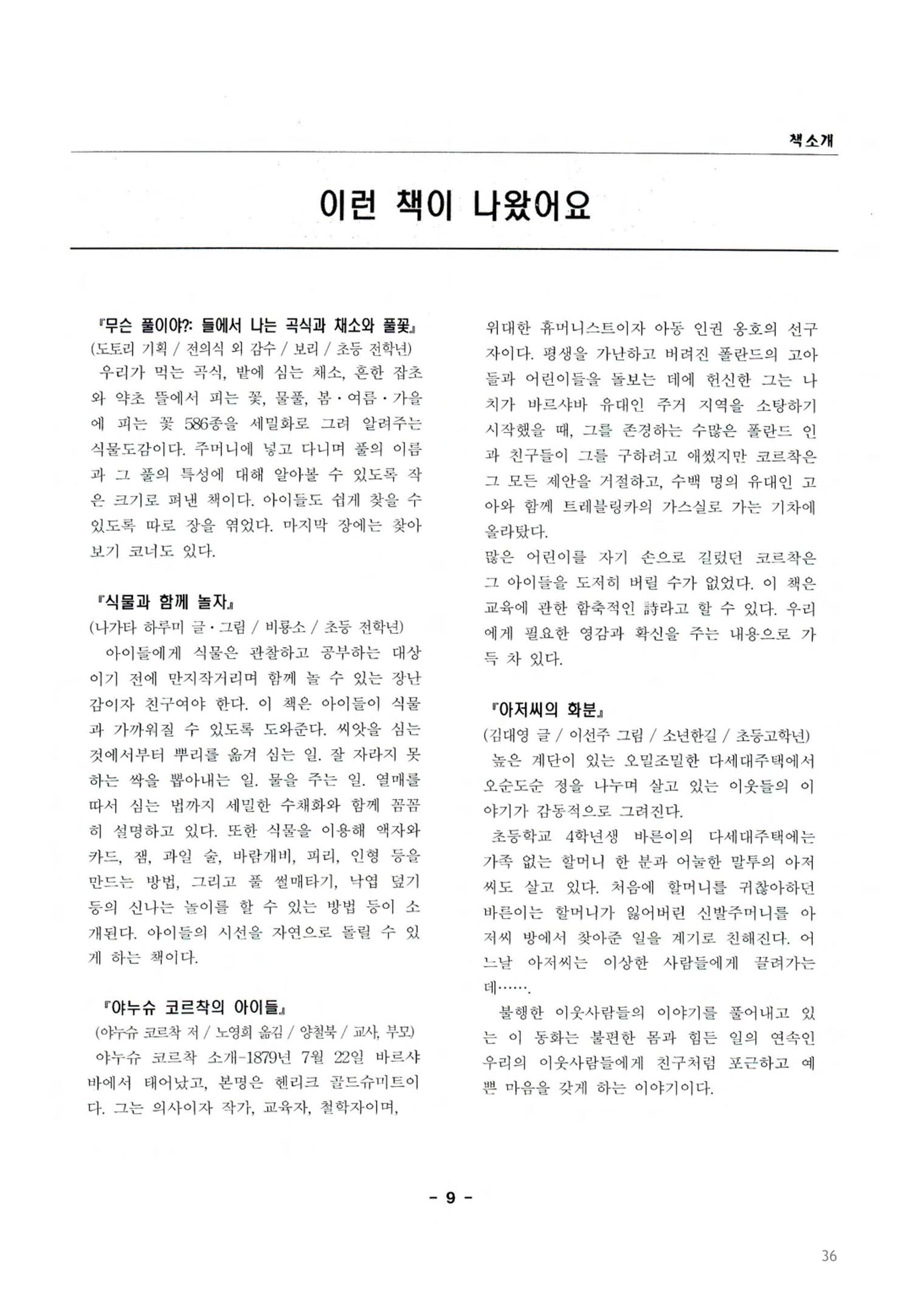 색동고2002~2004 36페이지