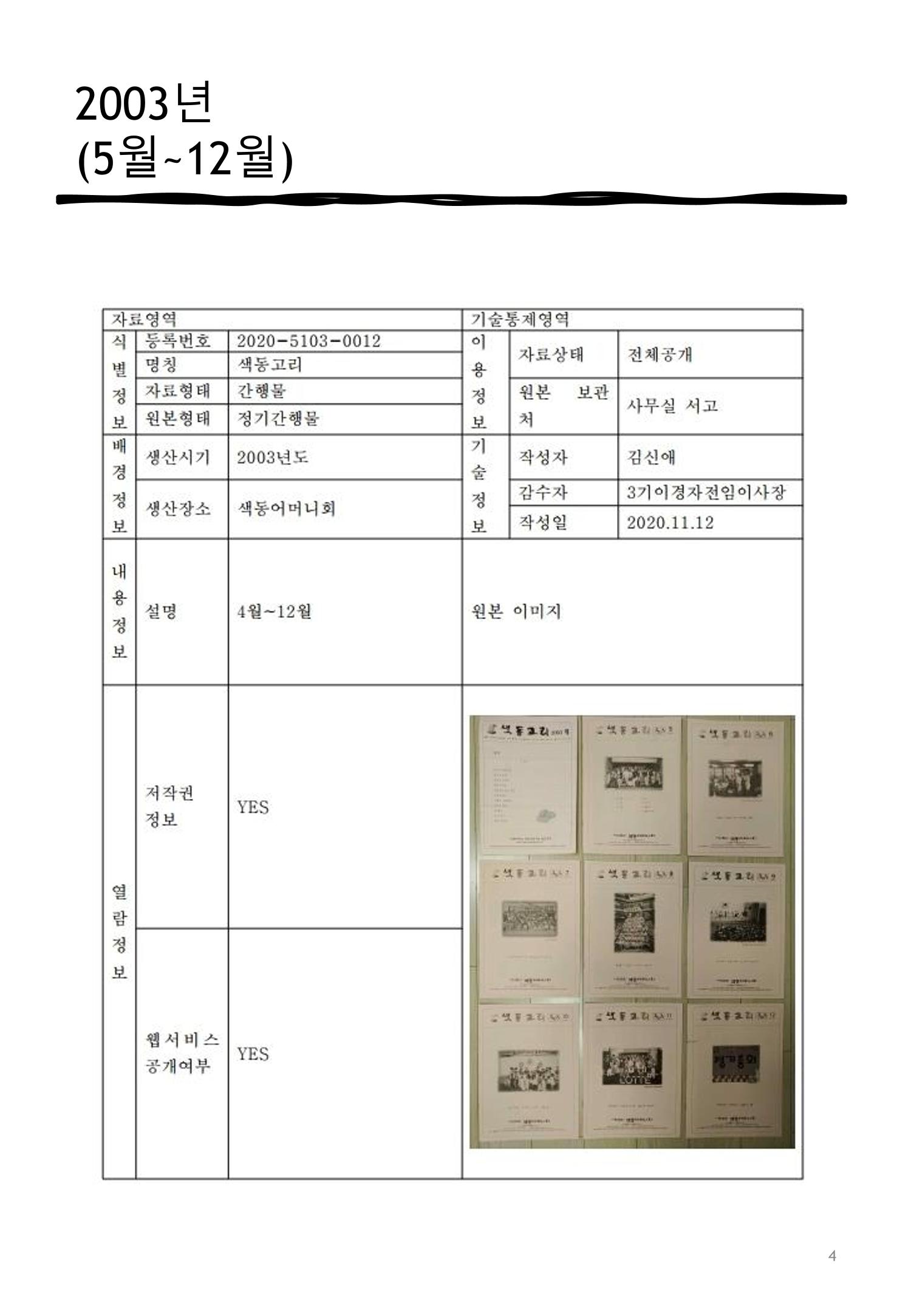 색동고2002~2004 4페이지