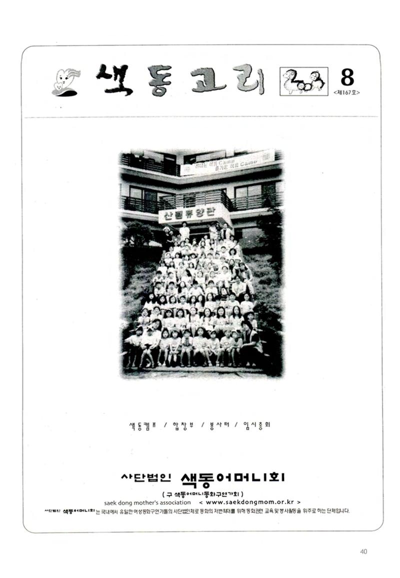 색동고2002~2004 40페이지
