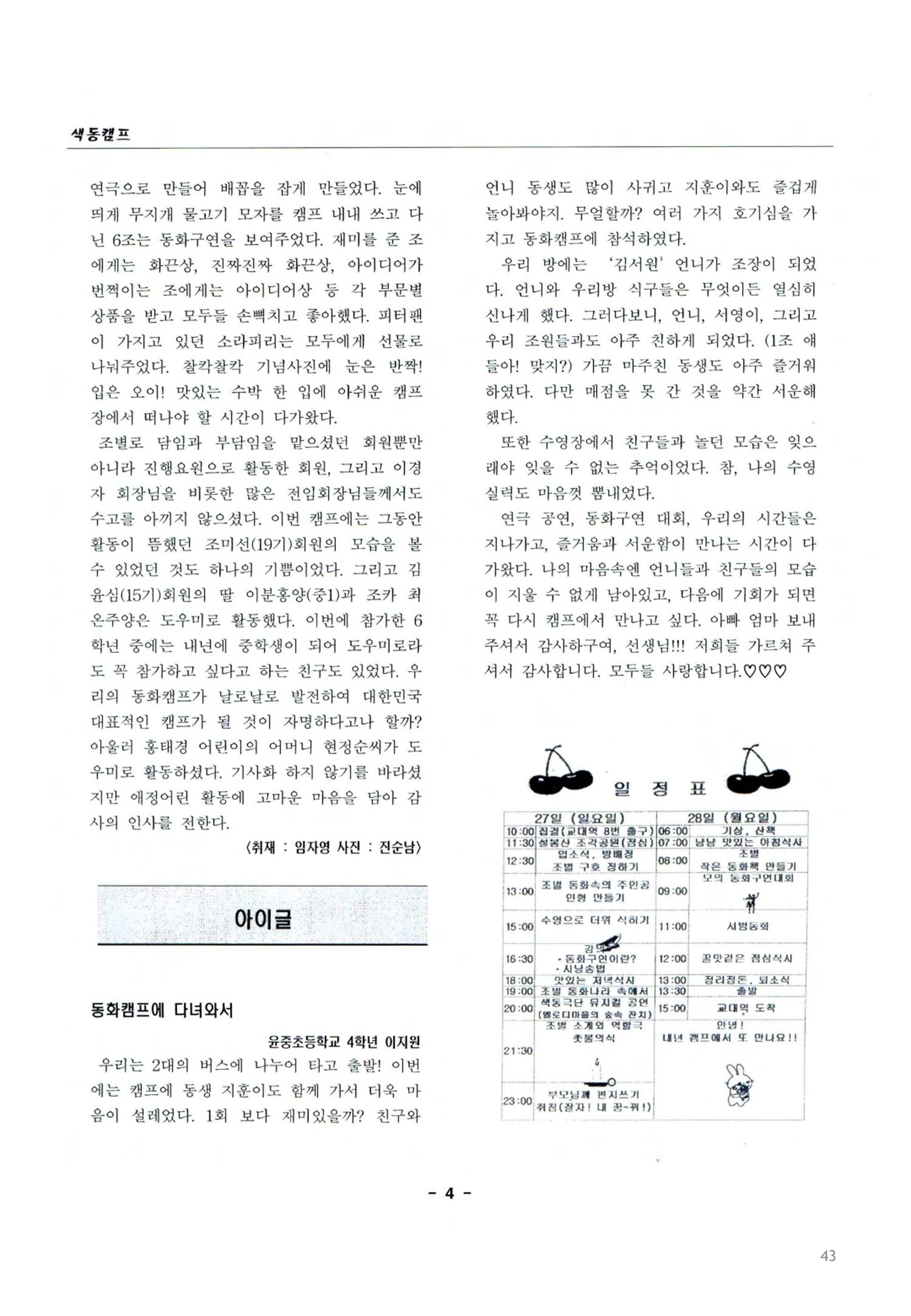 색동고2002~2004 43페이지