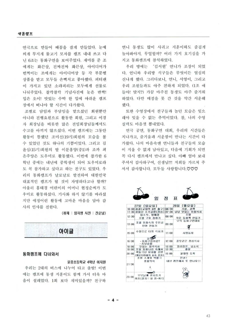 색동고2002~2004 43페이지