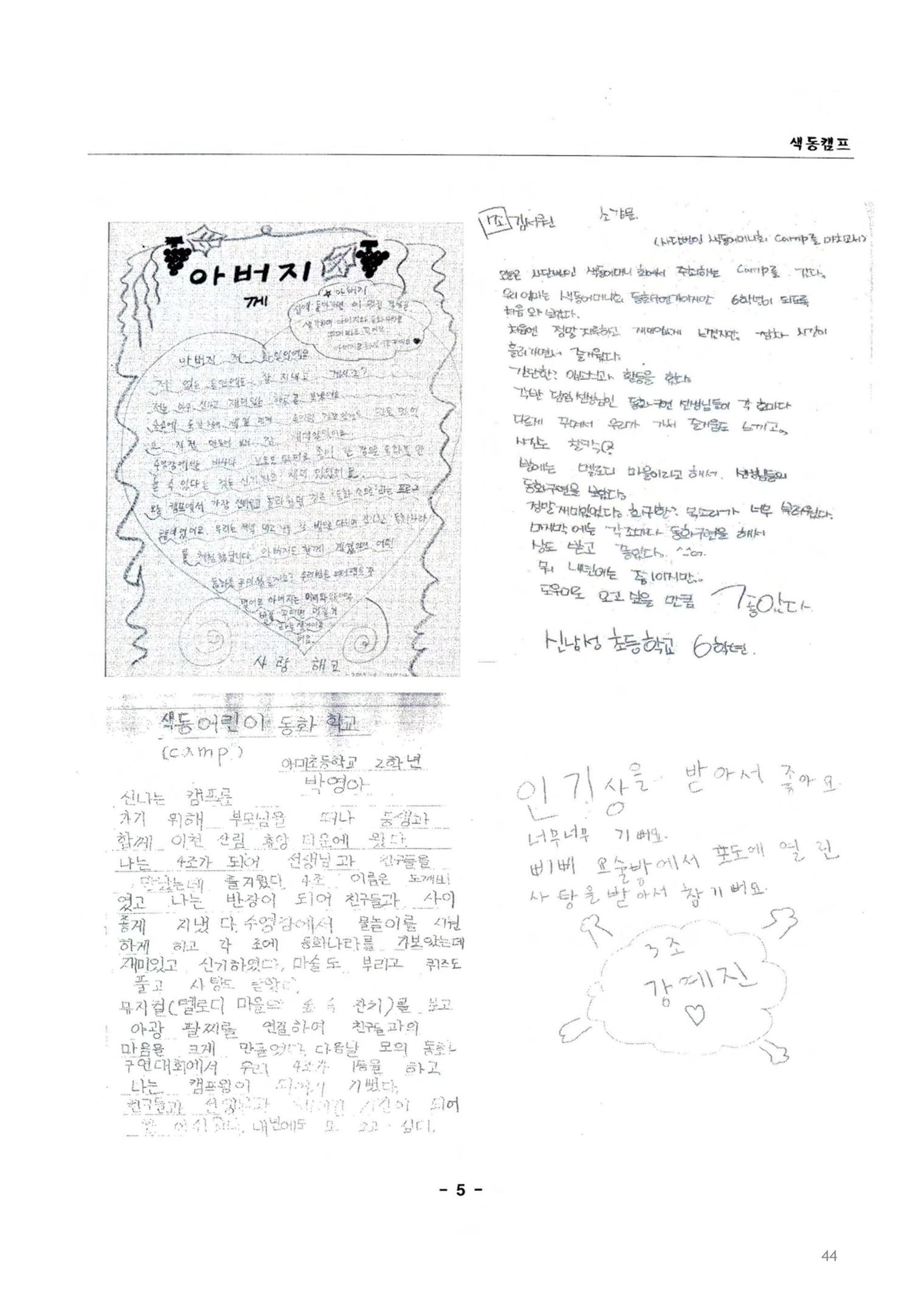 색동고2002~2004 44페이지