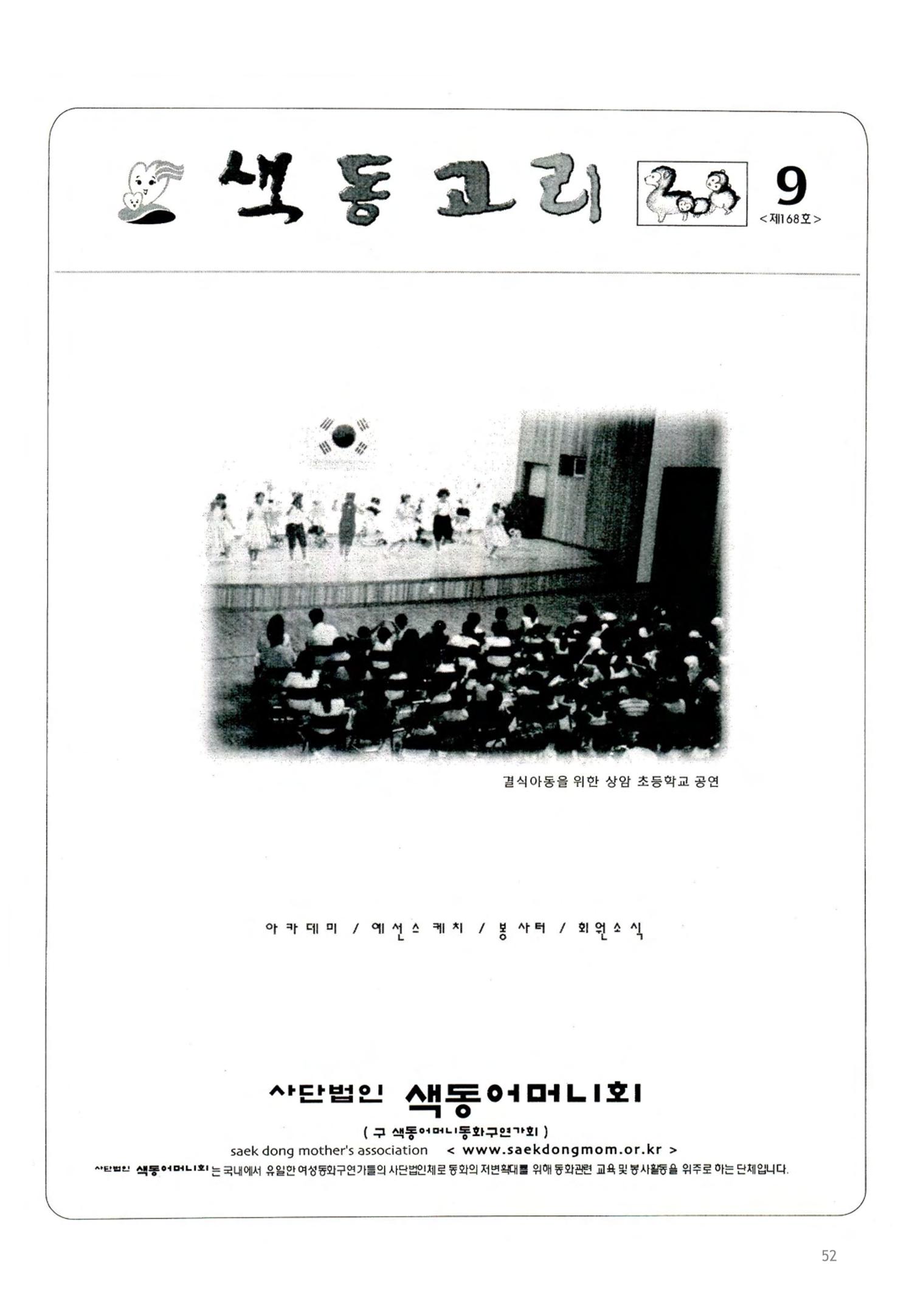 색동고2002~2004 52페이지