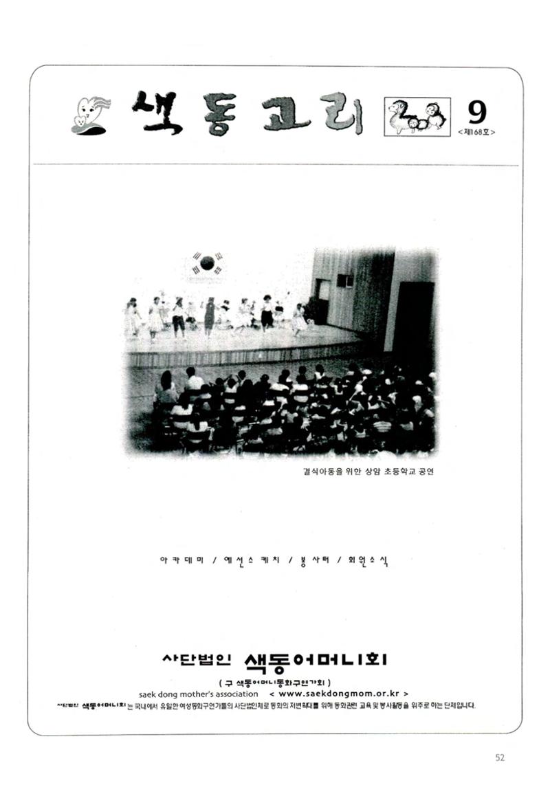 색동고2002~2004 52페이지
