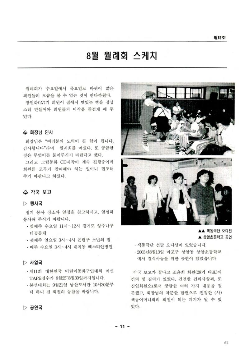 색동고2002~2004 62페이지