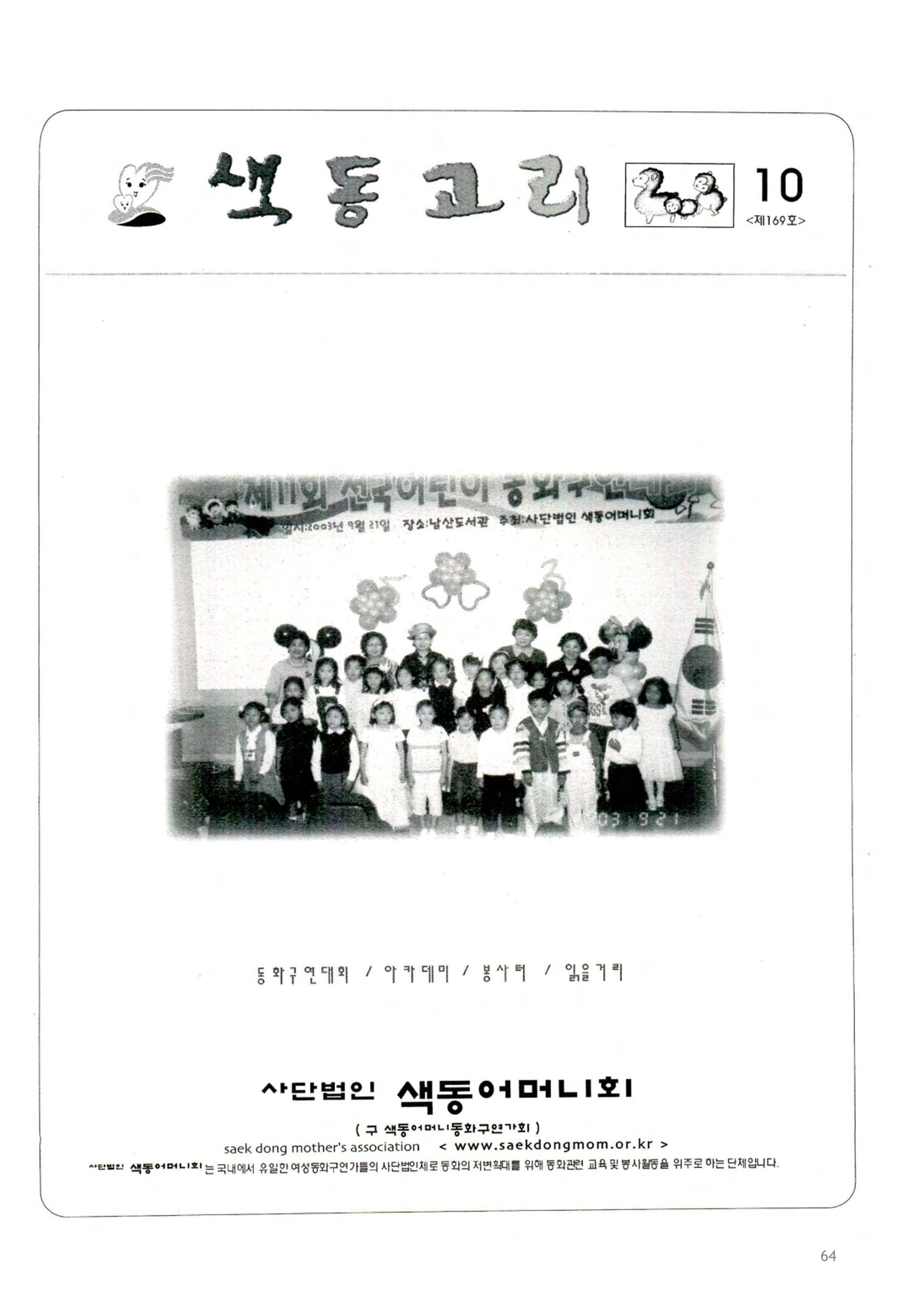 색동고2002~2004 64페이지