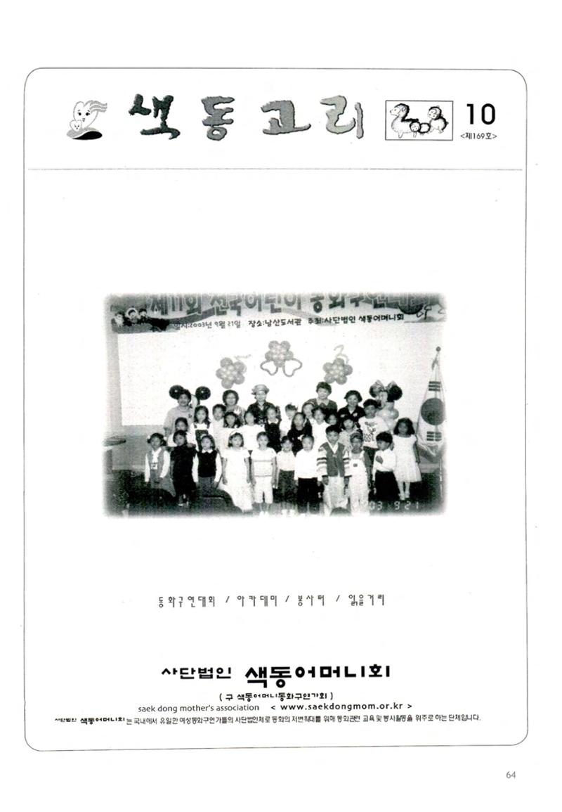 색동고2002~2004 64페이지