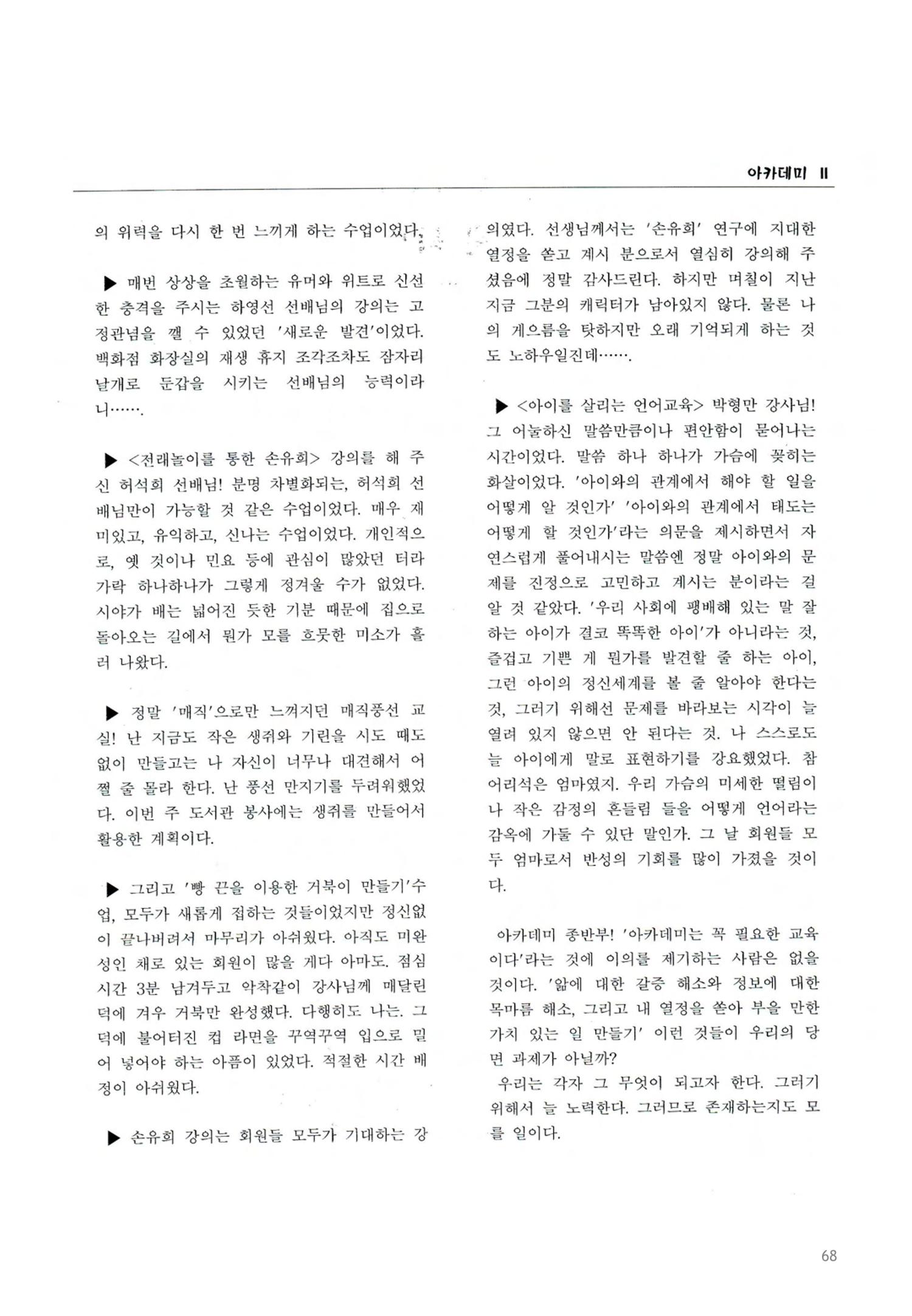 색동고2002~2004 68페이지