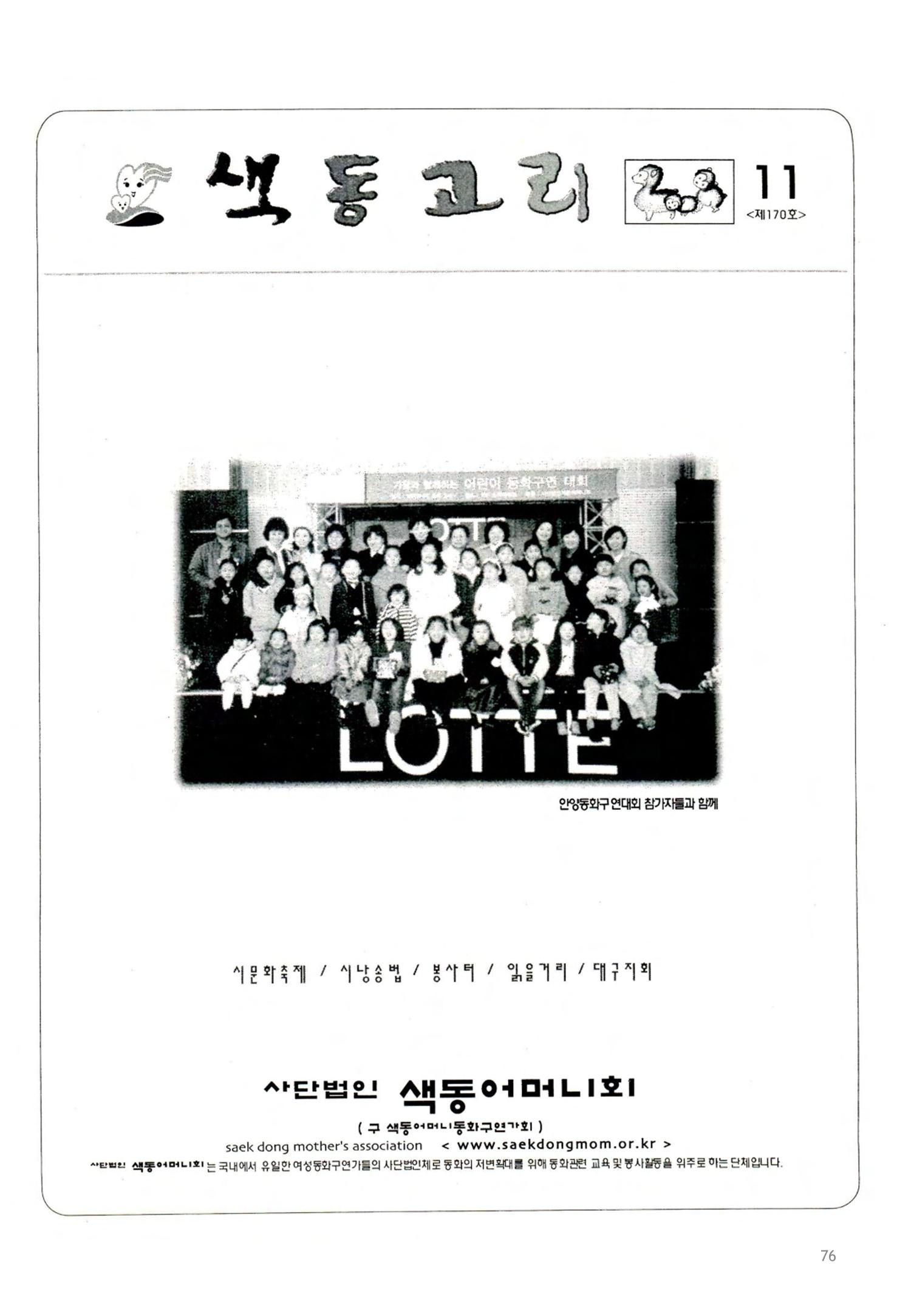 색동고2002~2004 76페이지