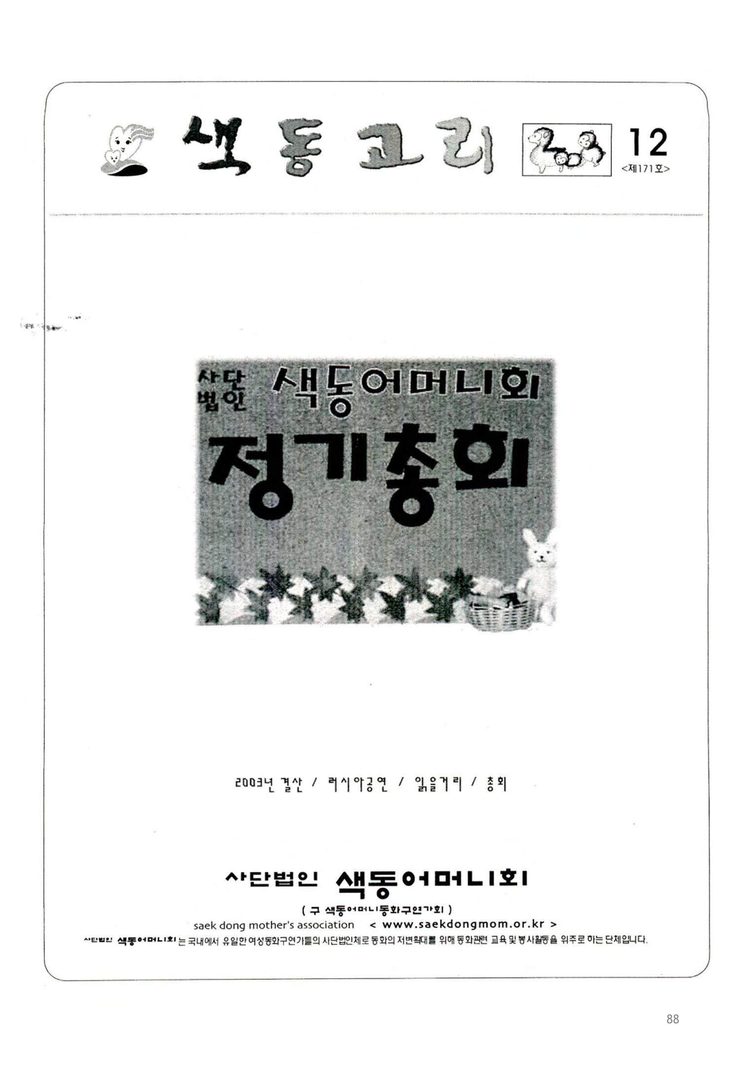 색동고2002~2004 88페이지
