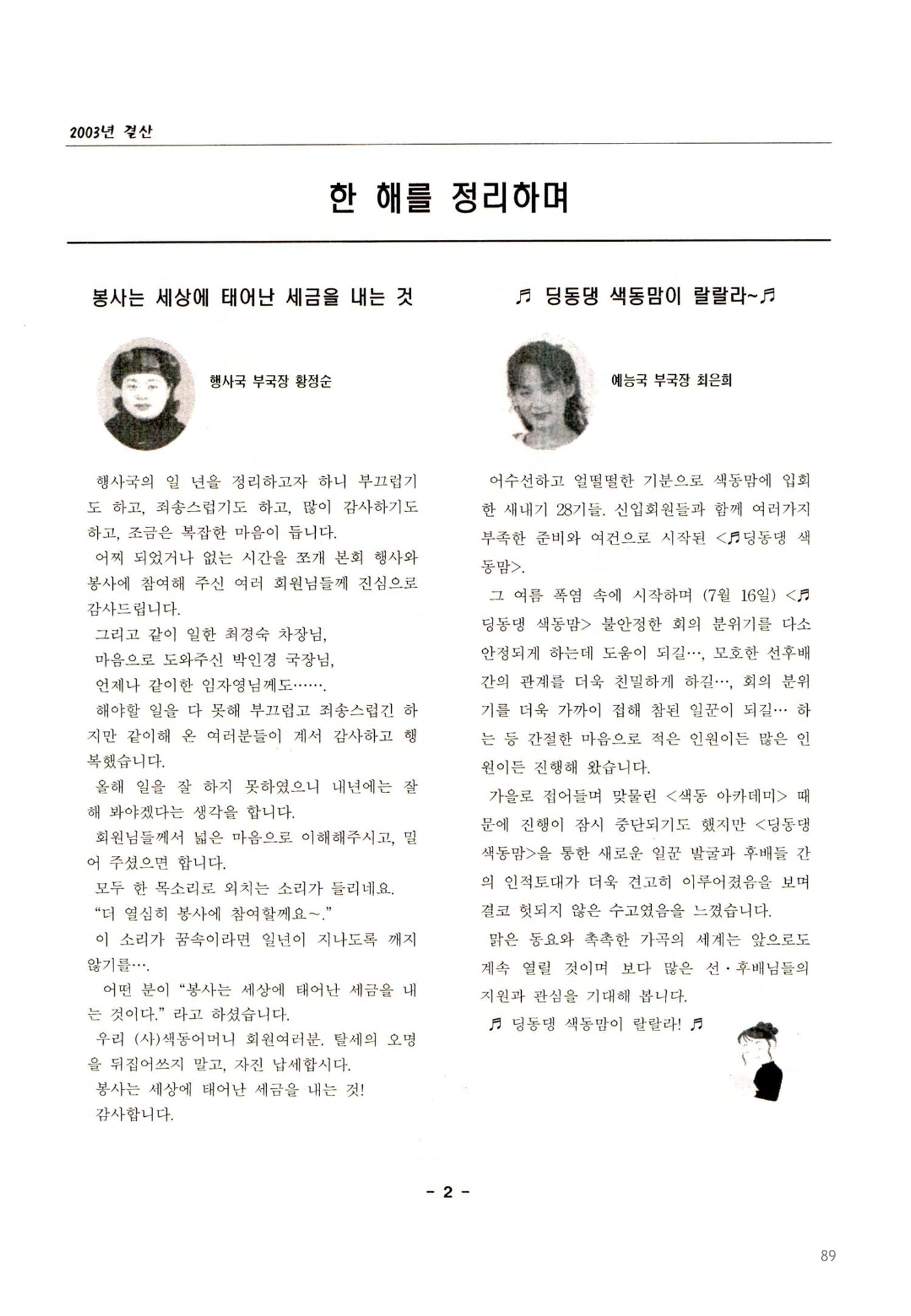 색동고2002~2004 89페이지