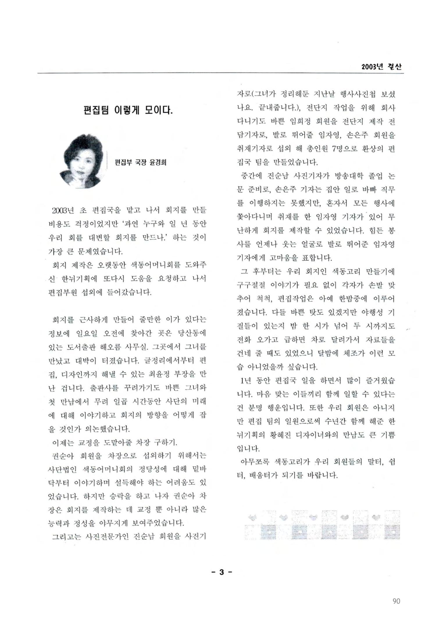 색동고2002~2004 90페이지