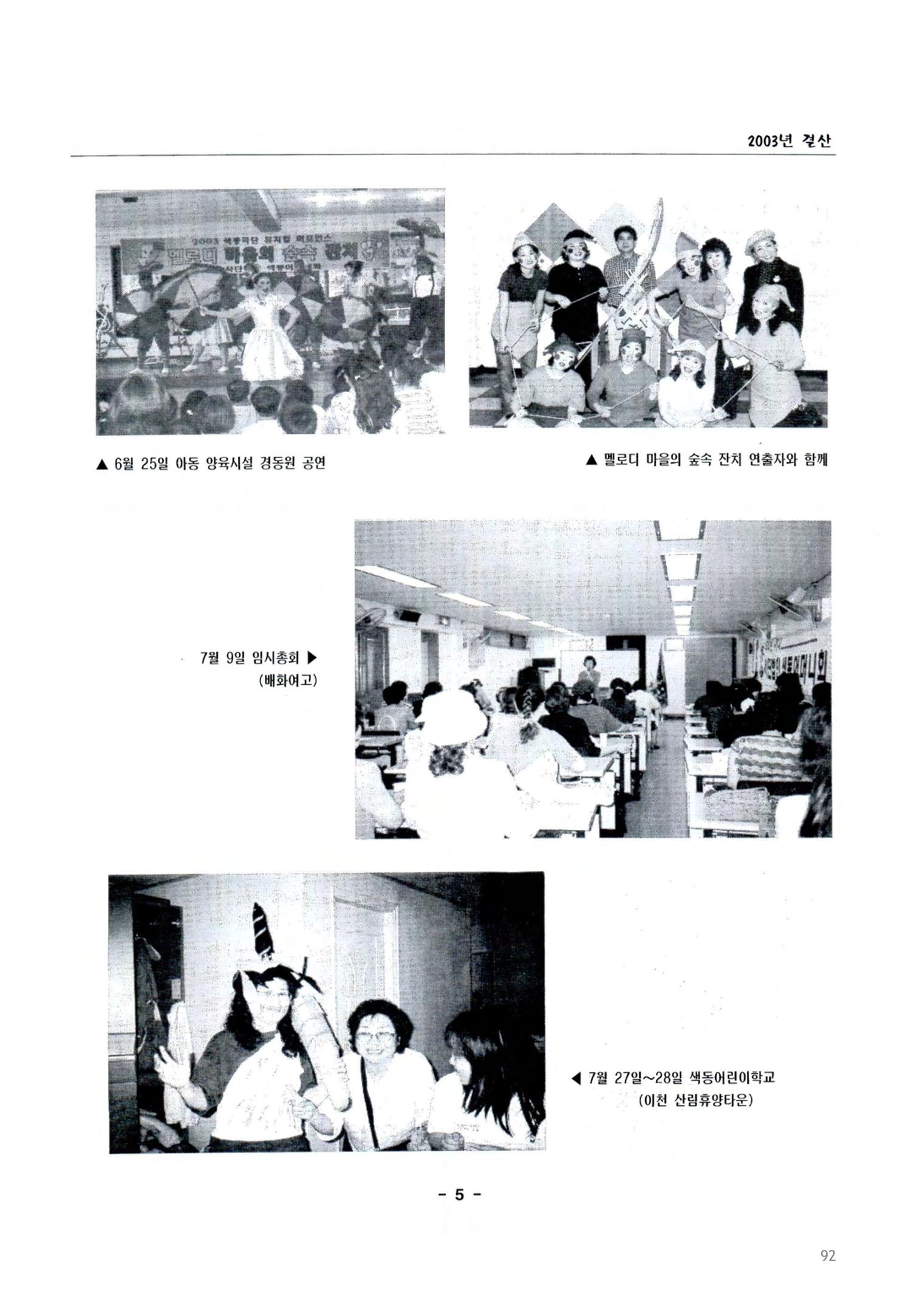 색동고2002~2004 92페이지