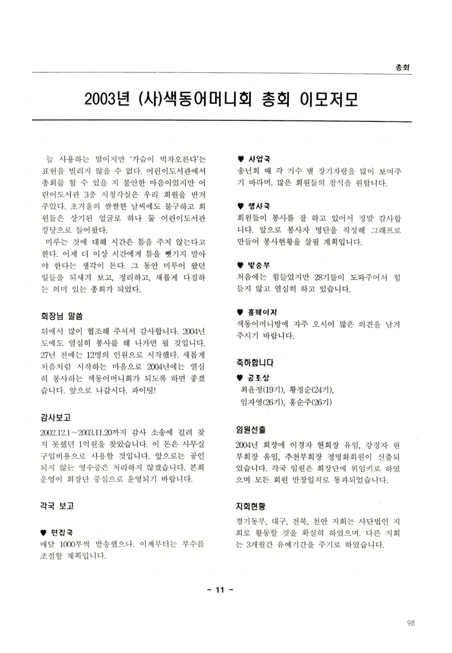 색동고2002~2004 98페이지