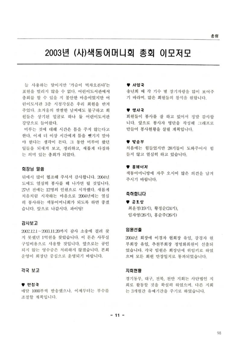 색동고2002~2004 98페이지