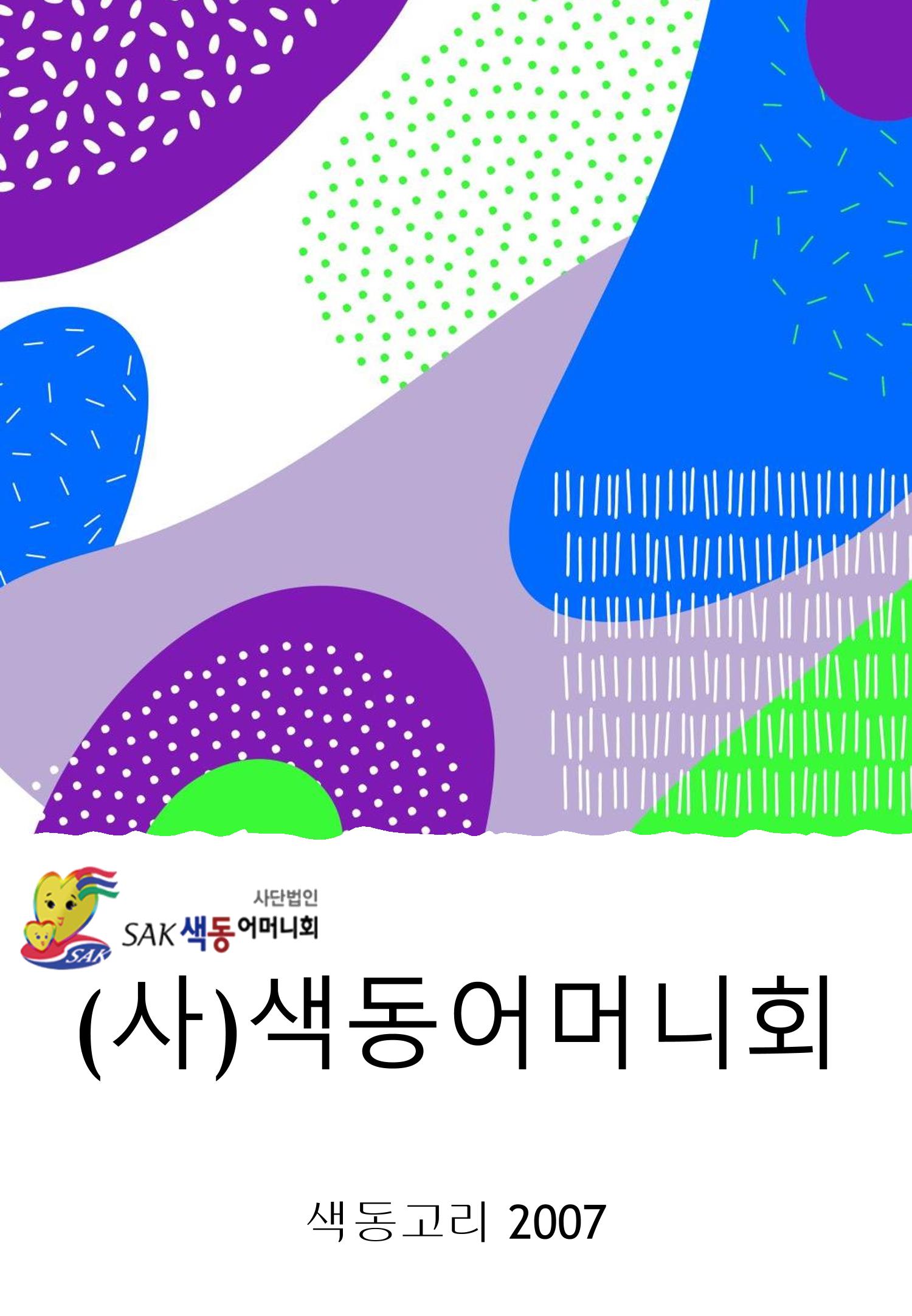 색동고리2007 1페이지