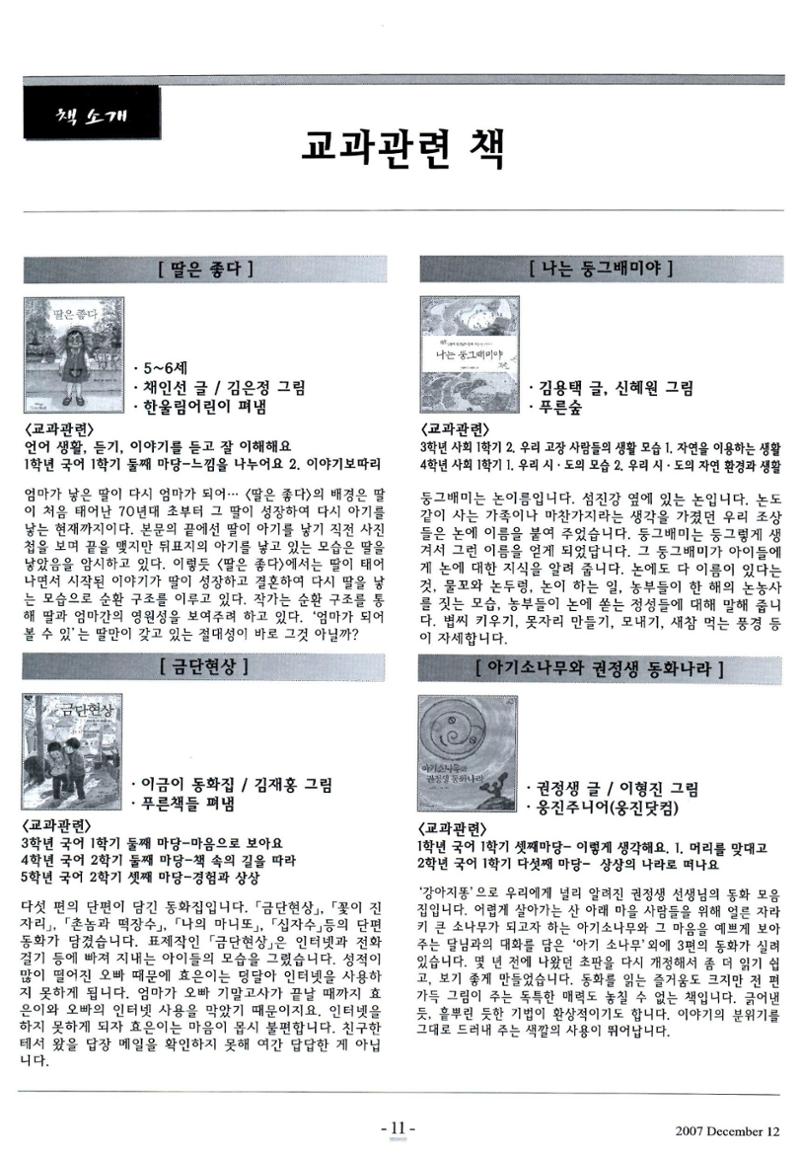 색동고리2007 134페이지