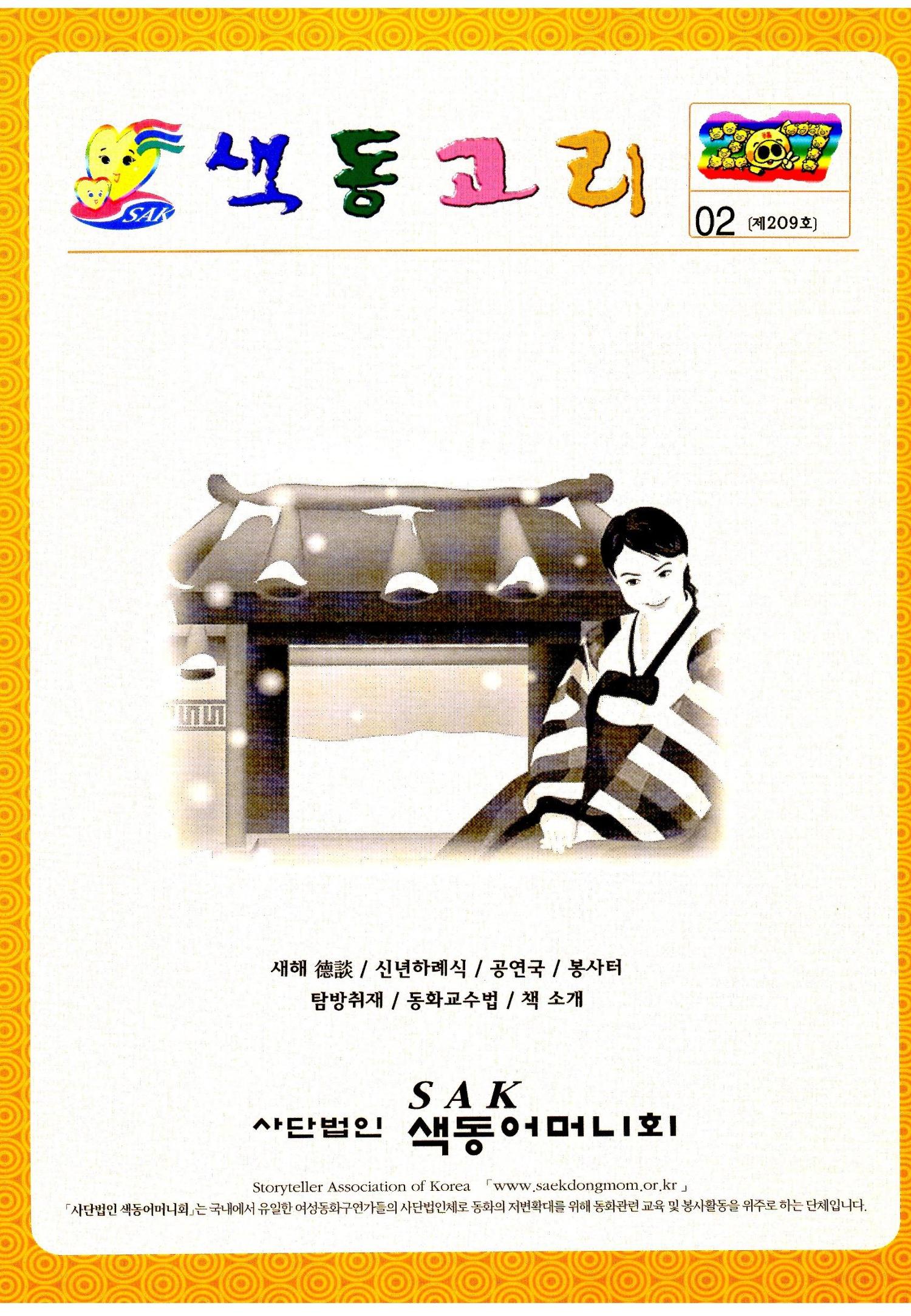 색동고리2007 16페이지