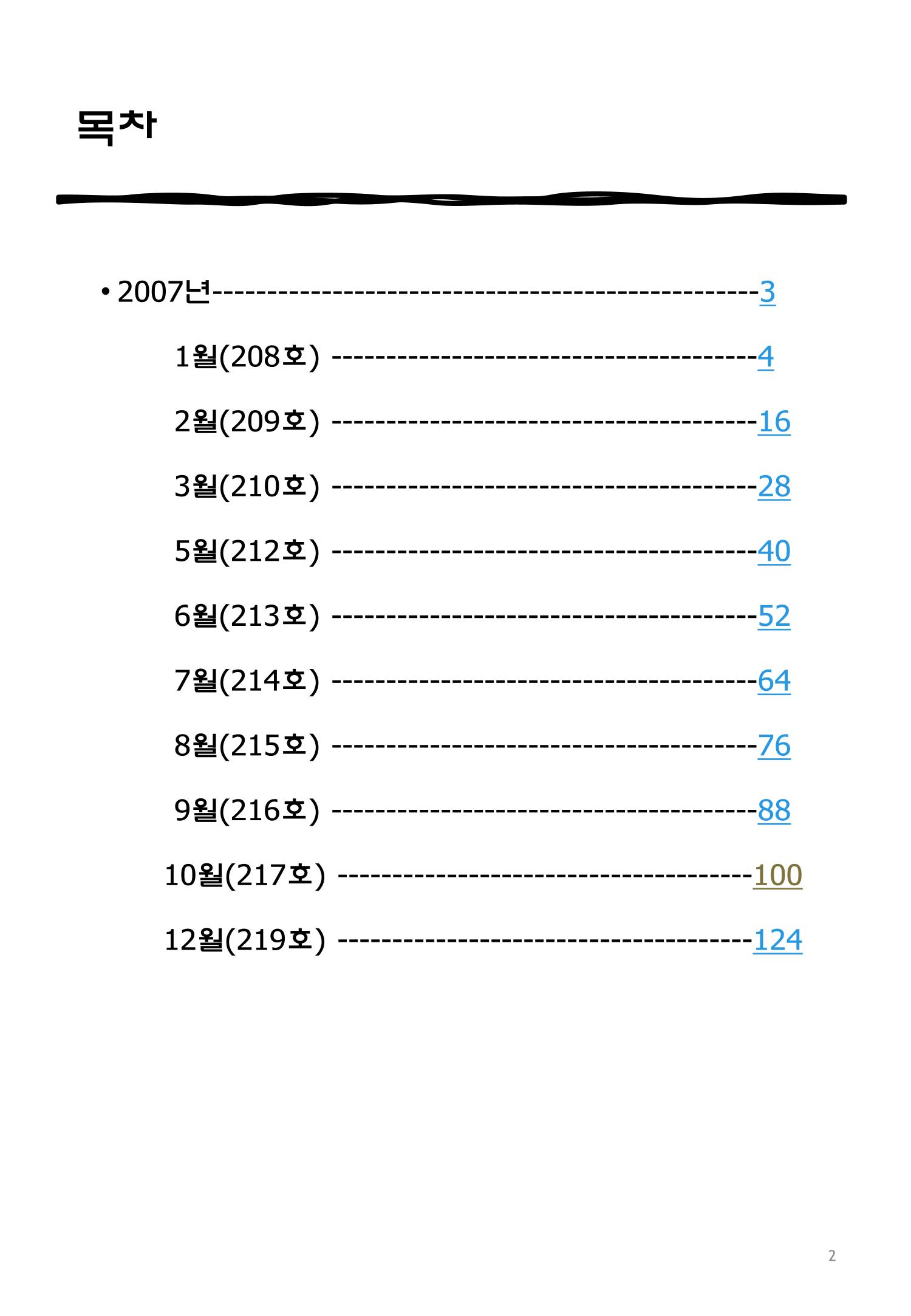 색동고리2007 2페이지