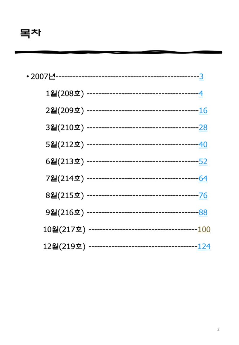 색동고리2007 2페이지