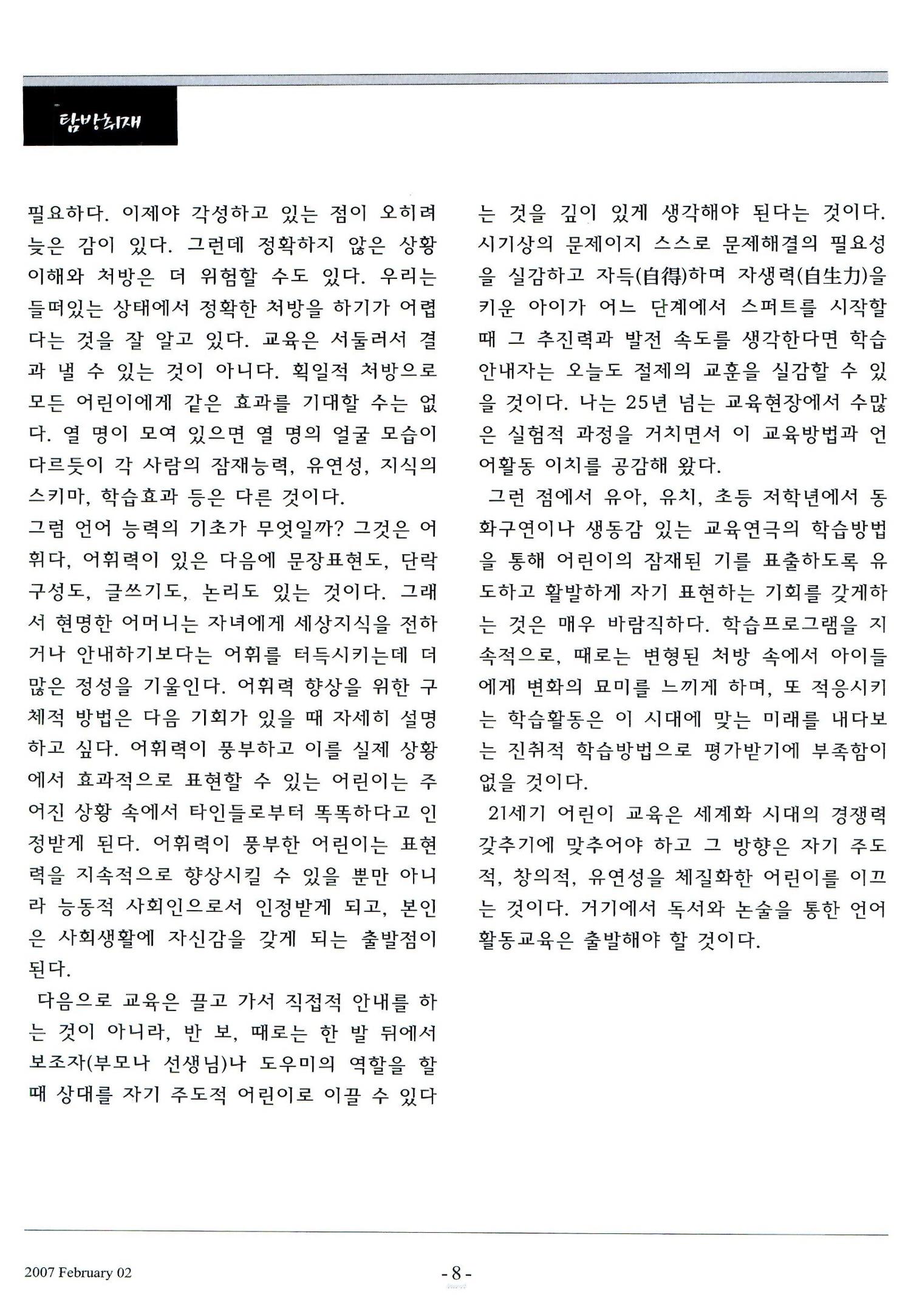 색동고리2007 23페이지