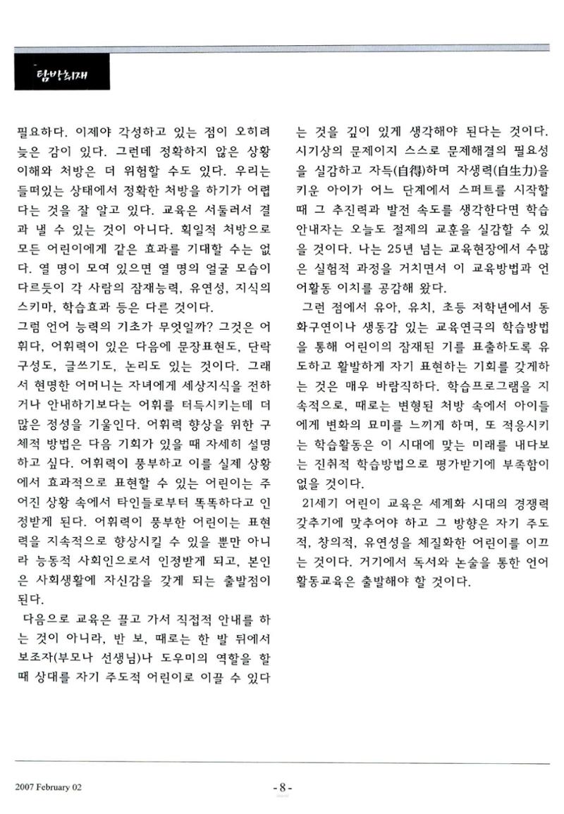 색동고리2007 23페이지
