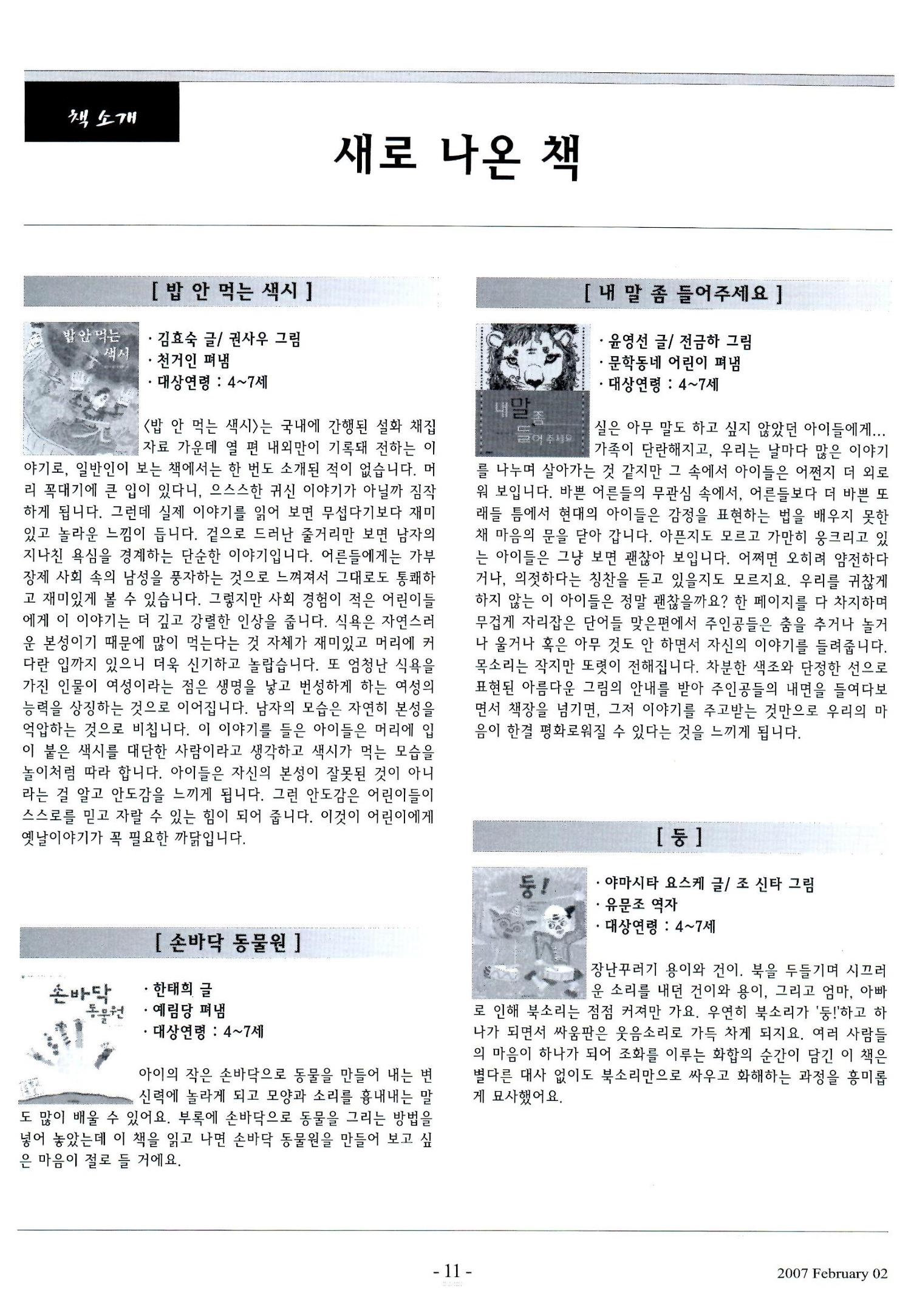 색동고리2007 26페이지