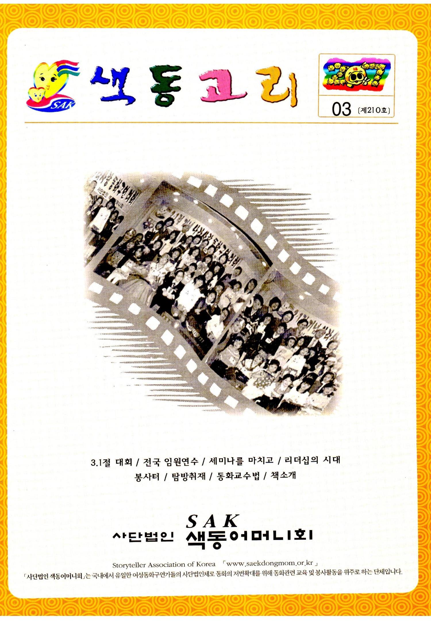 색동고리2007 28페이지