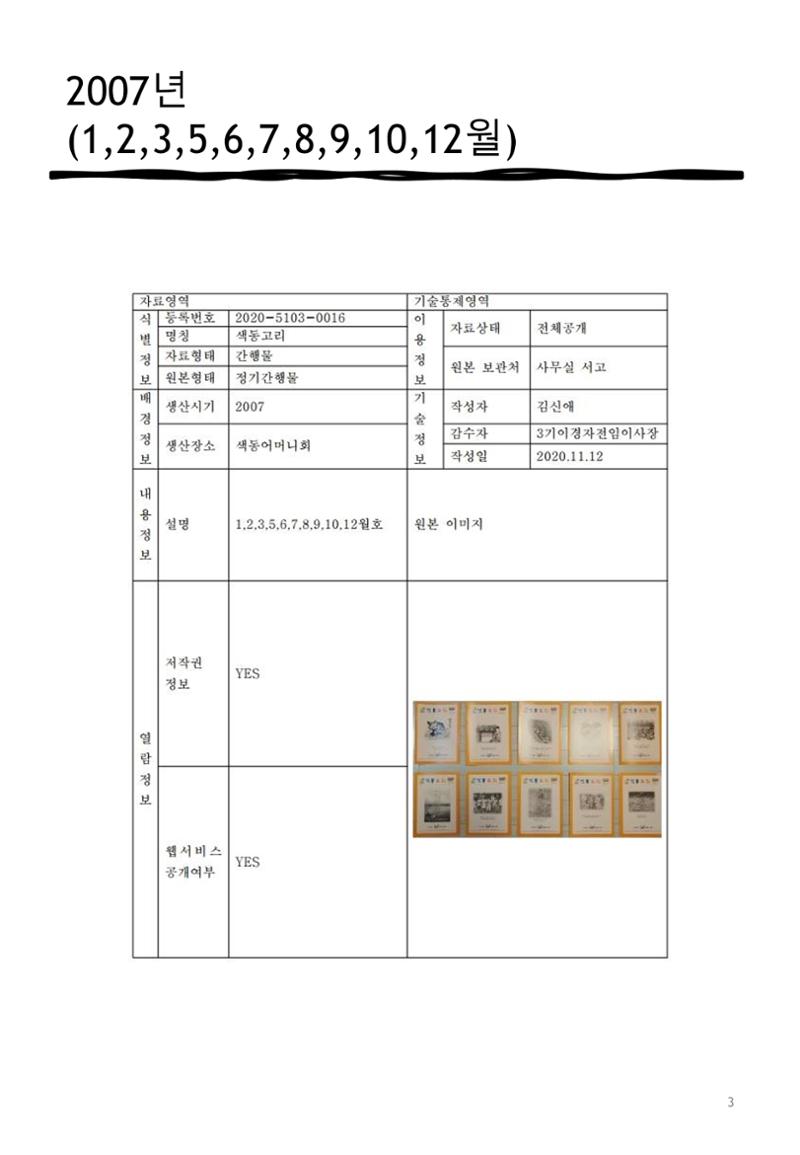 색동고리2007 3페이지