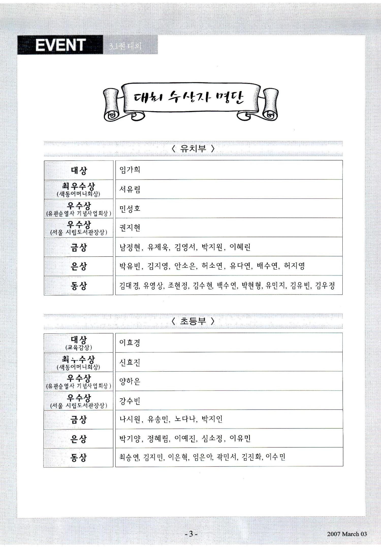 색동고리2007 30페이지