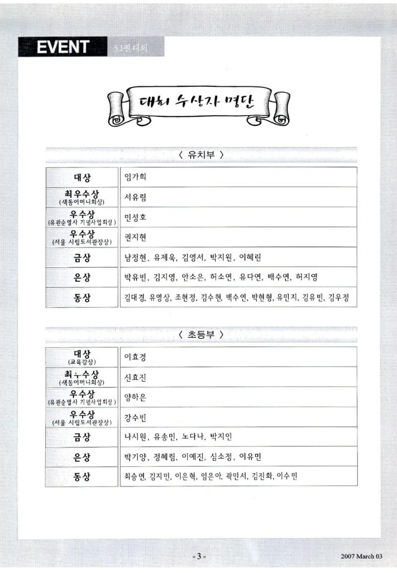 색동고리2007 30페이지