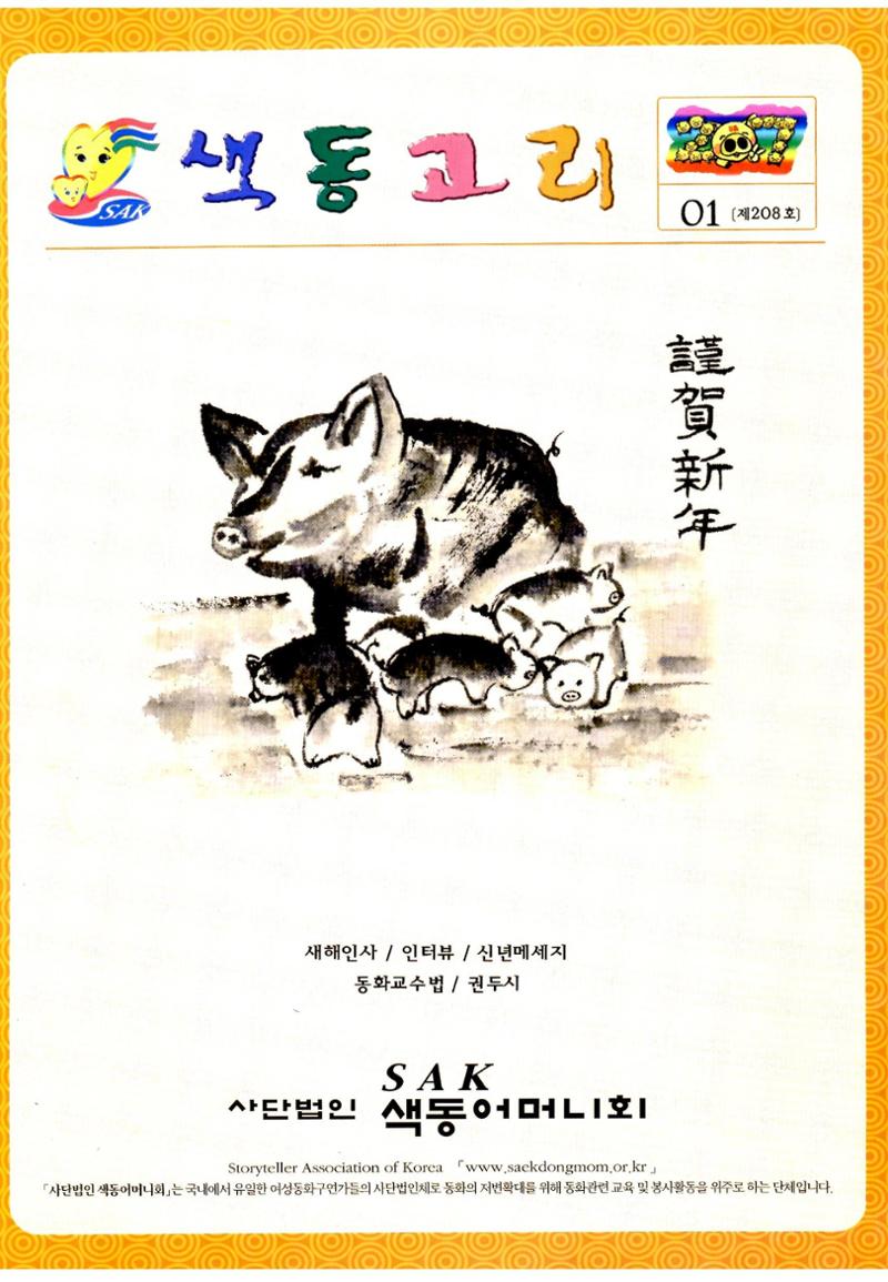 색동고리2007 4페이지