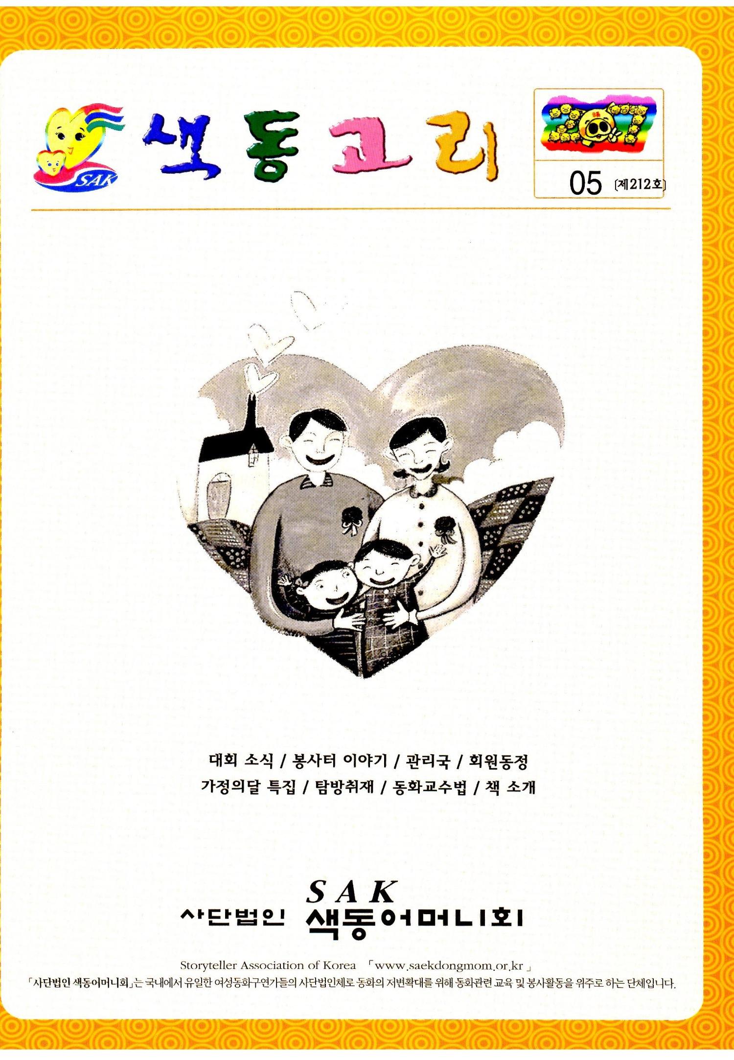 색동고리2007 40페이지