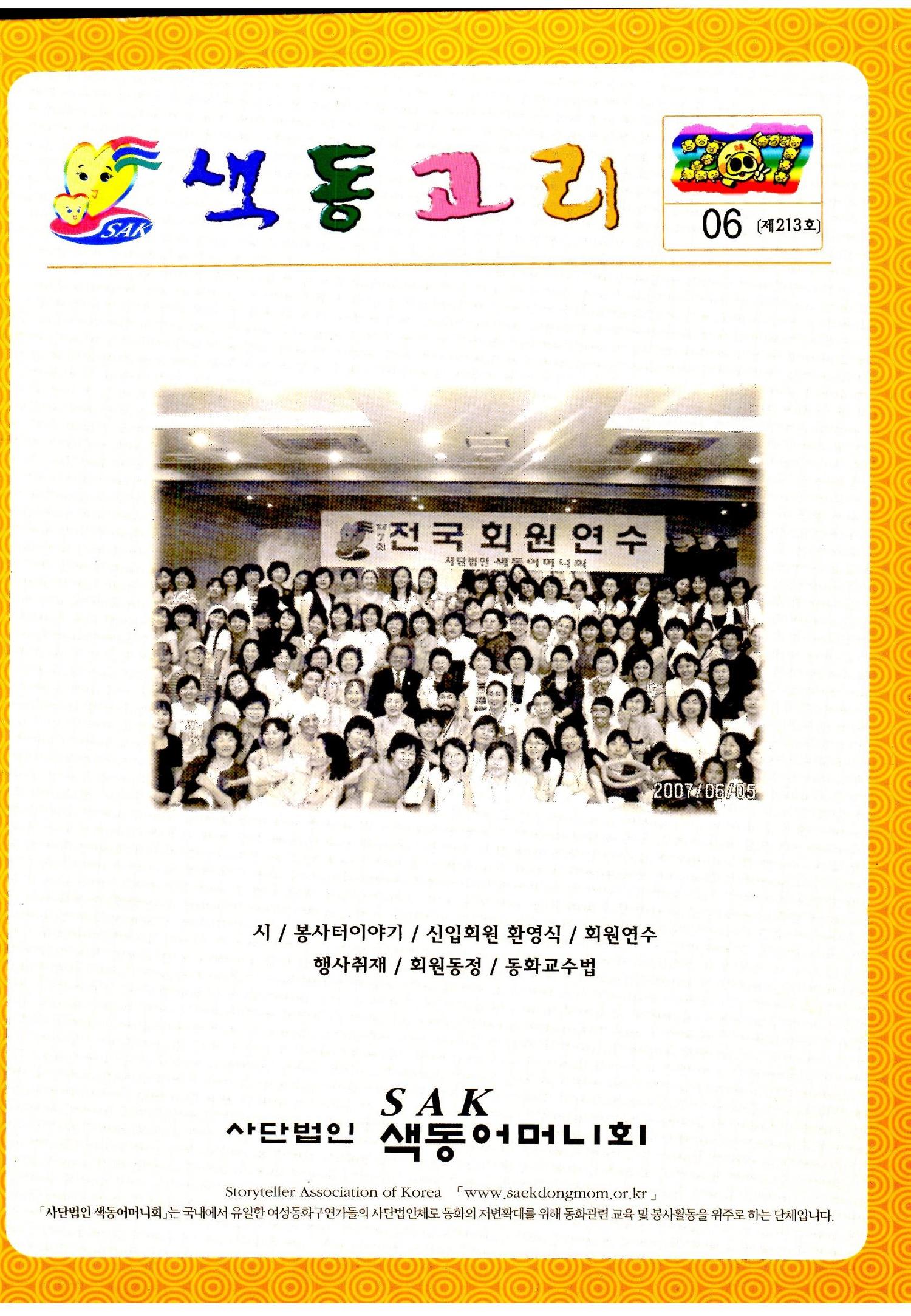 색동고리2007 52페이지