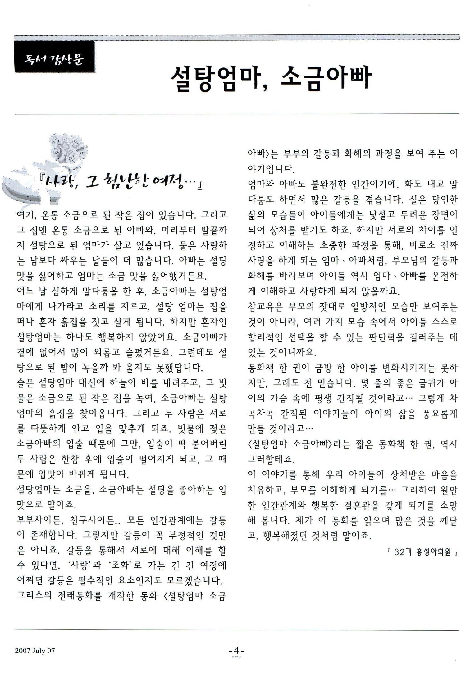 색동고리2007 67페이지