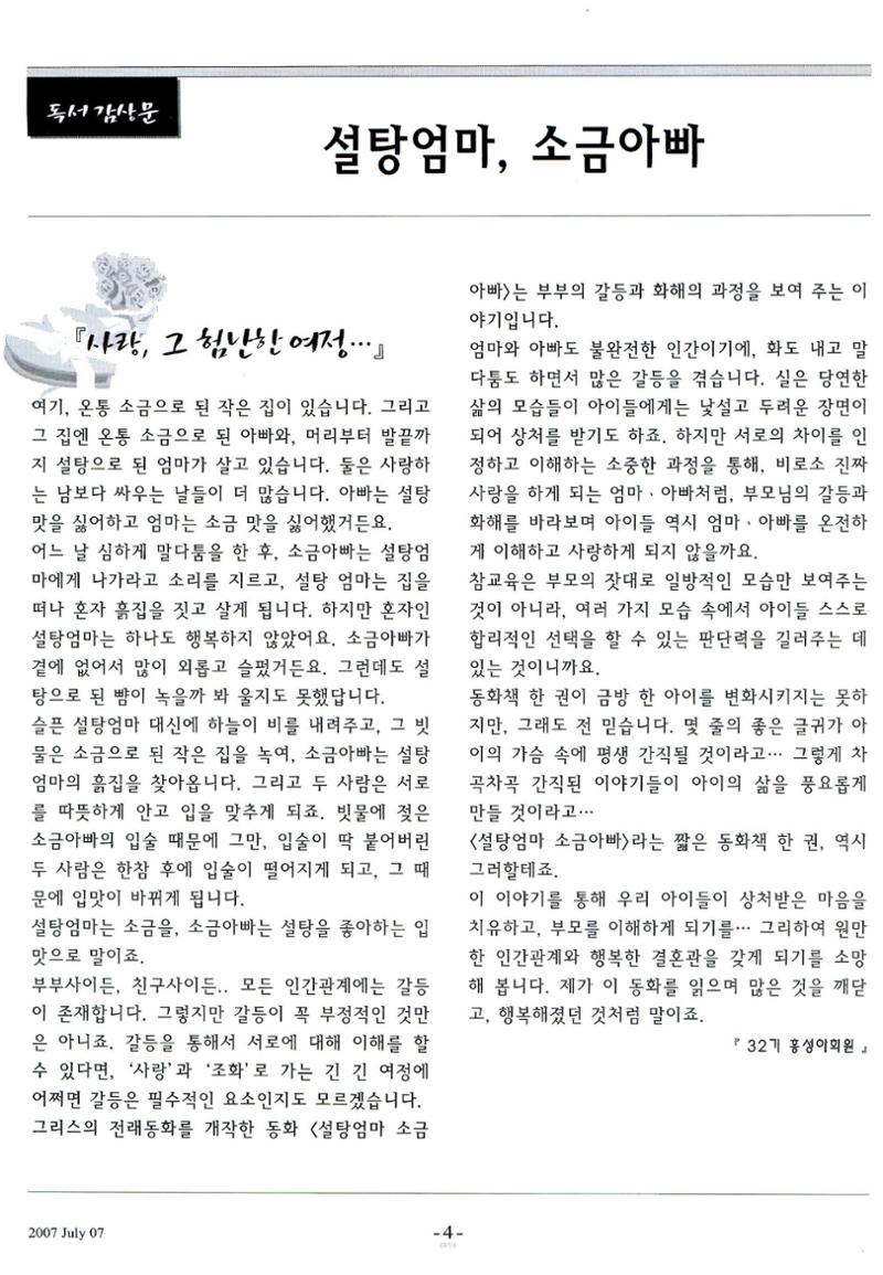 색동고리2007 67페이지