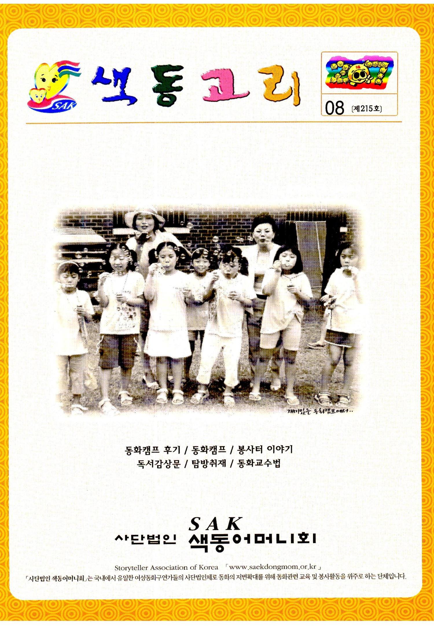 색동고리2007 76페이지