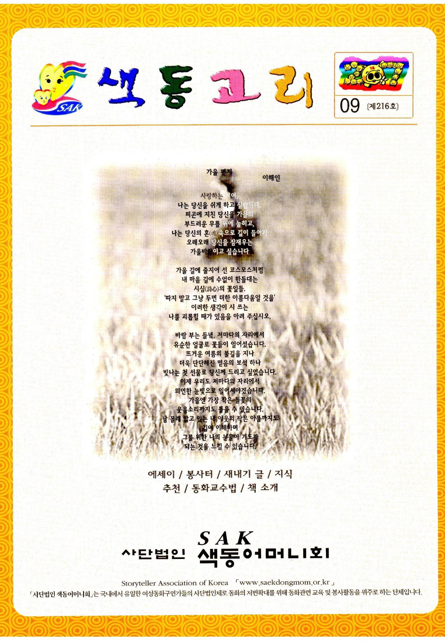 색동고리2007 88페이지
