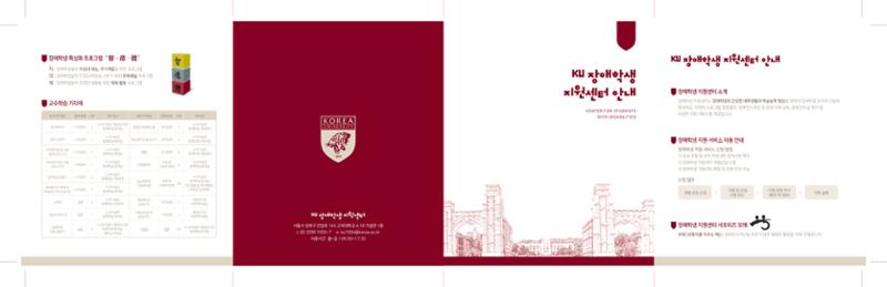 [CAKE] 2018 고려대학교 KU 장애학습지원 안내서 1페이지