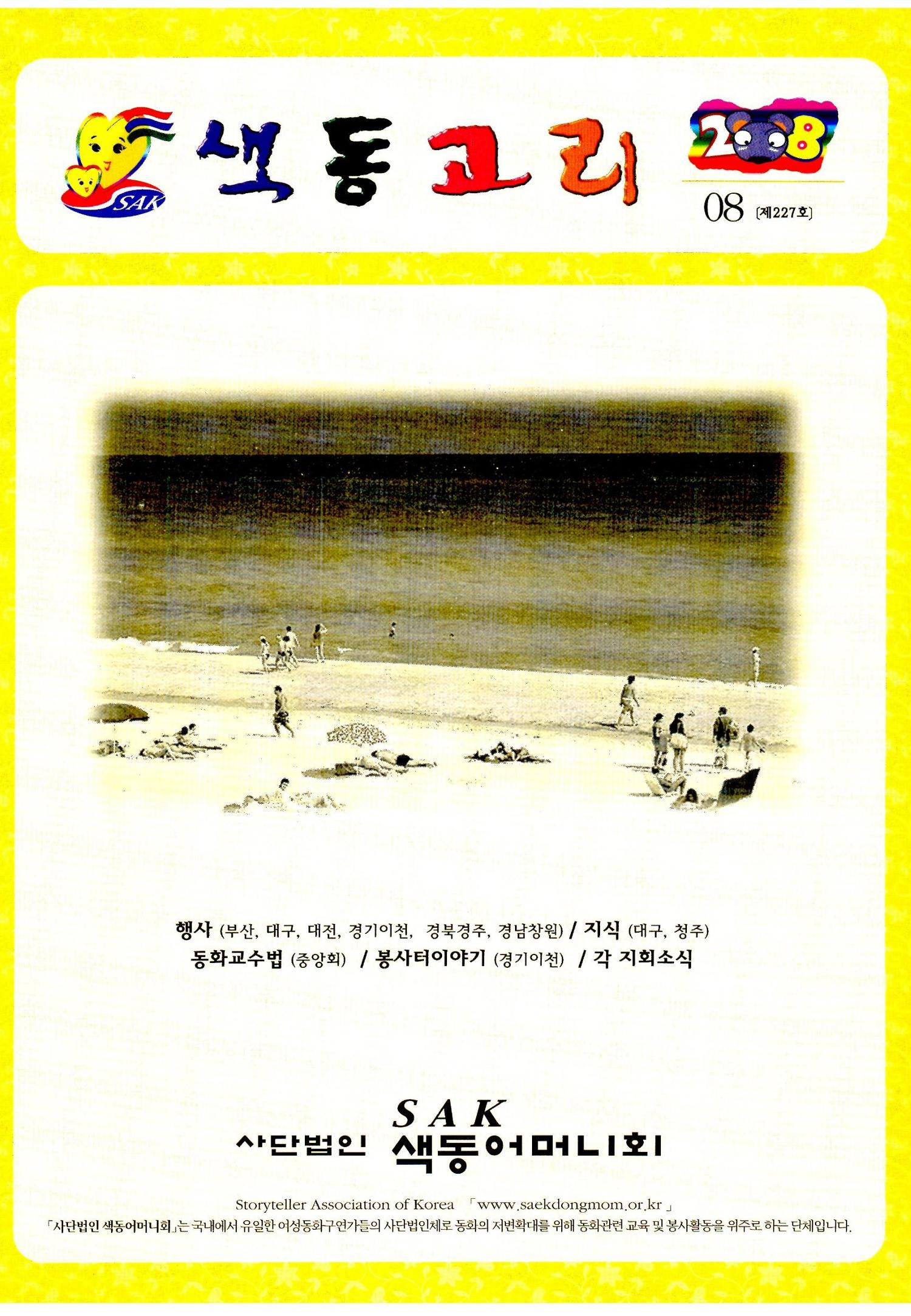색동고리2008년 100페이지
