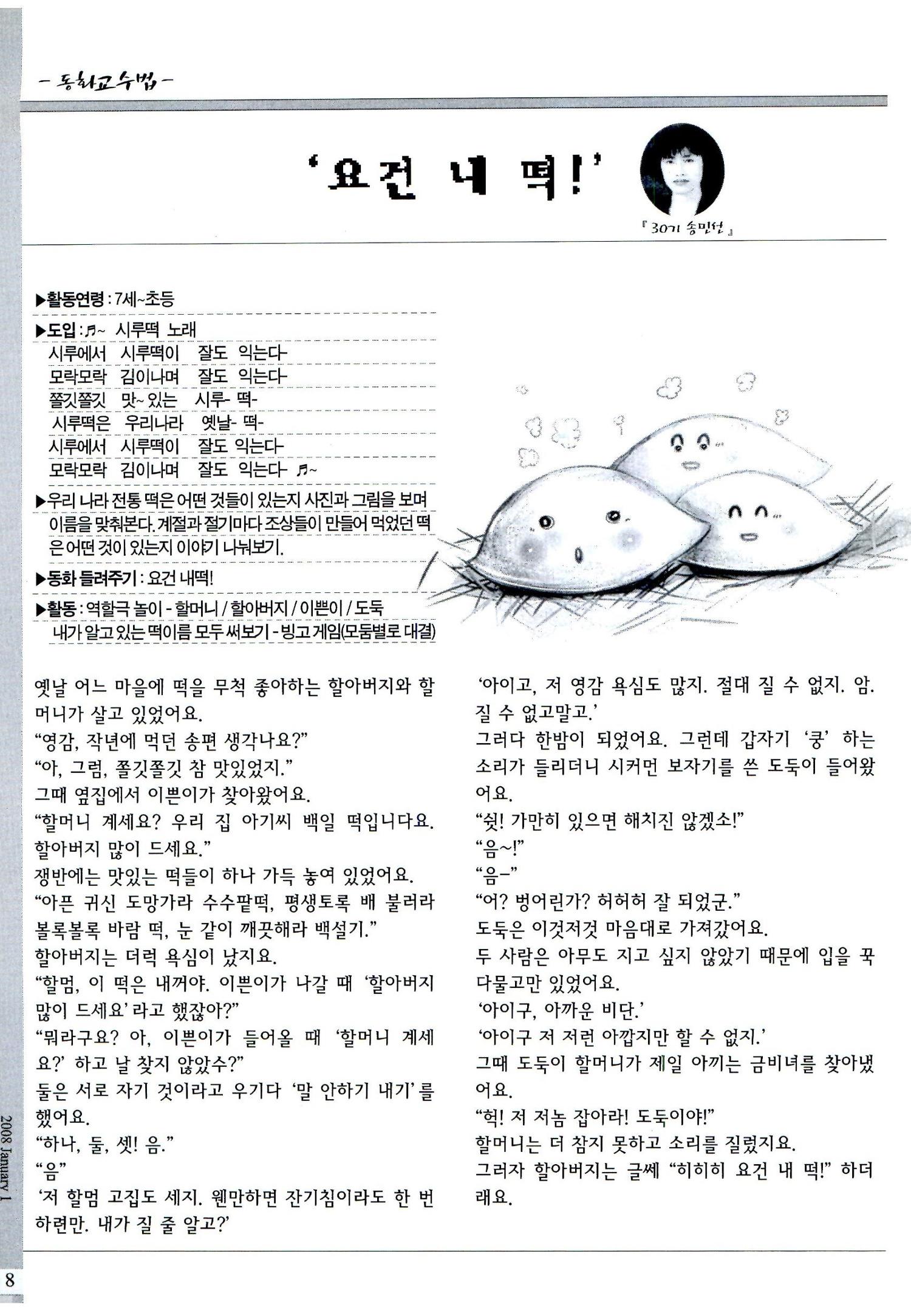색동고리2008년 11페이지