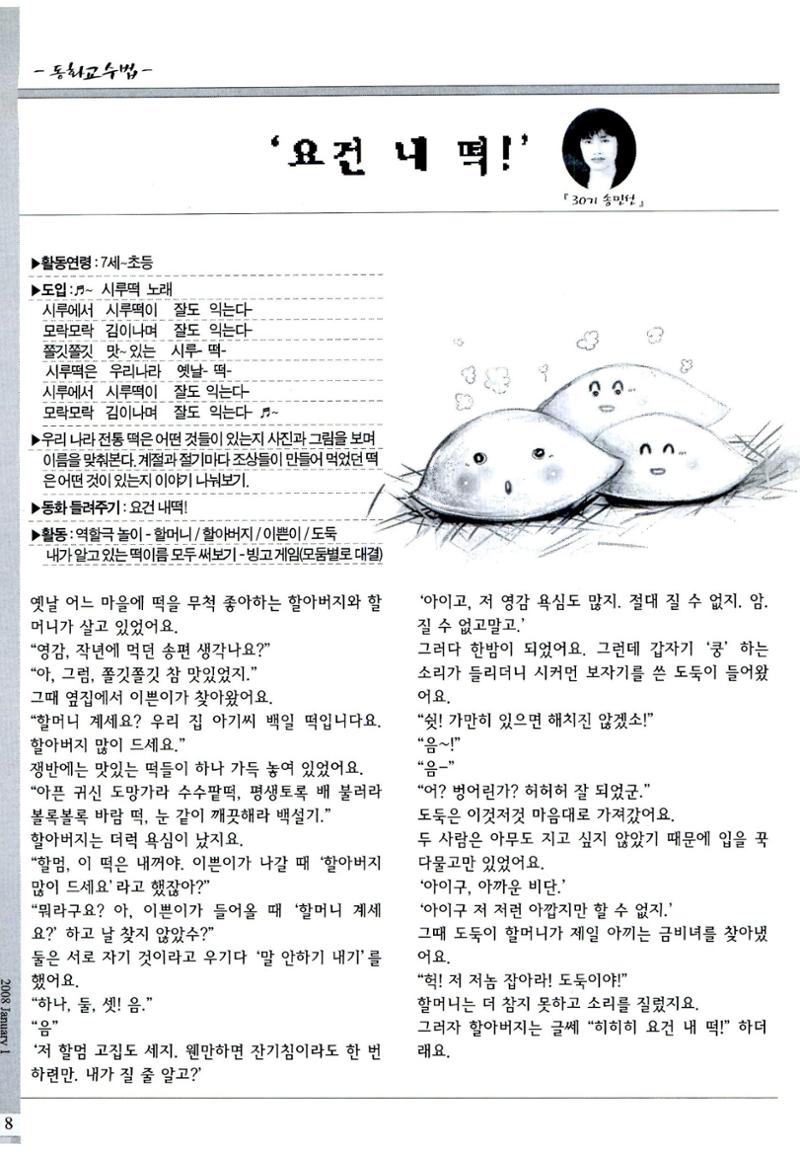 색동고리2008년 11페이지