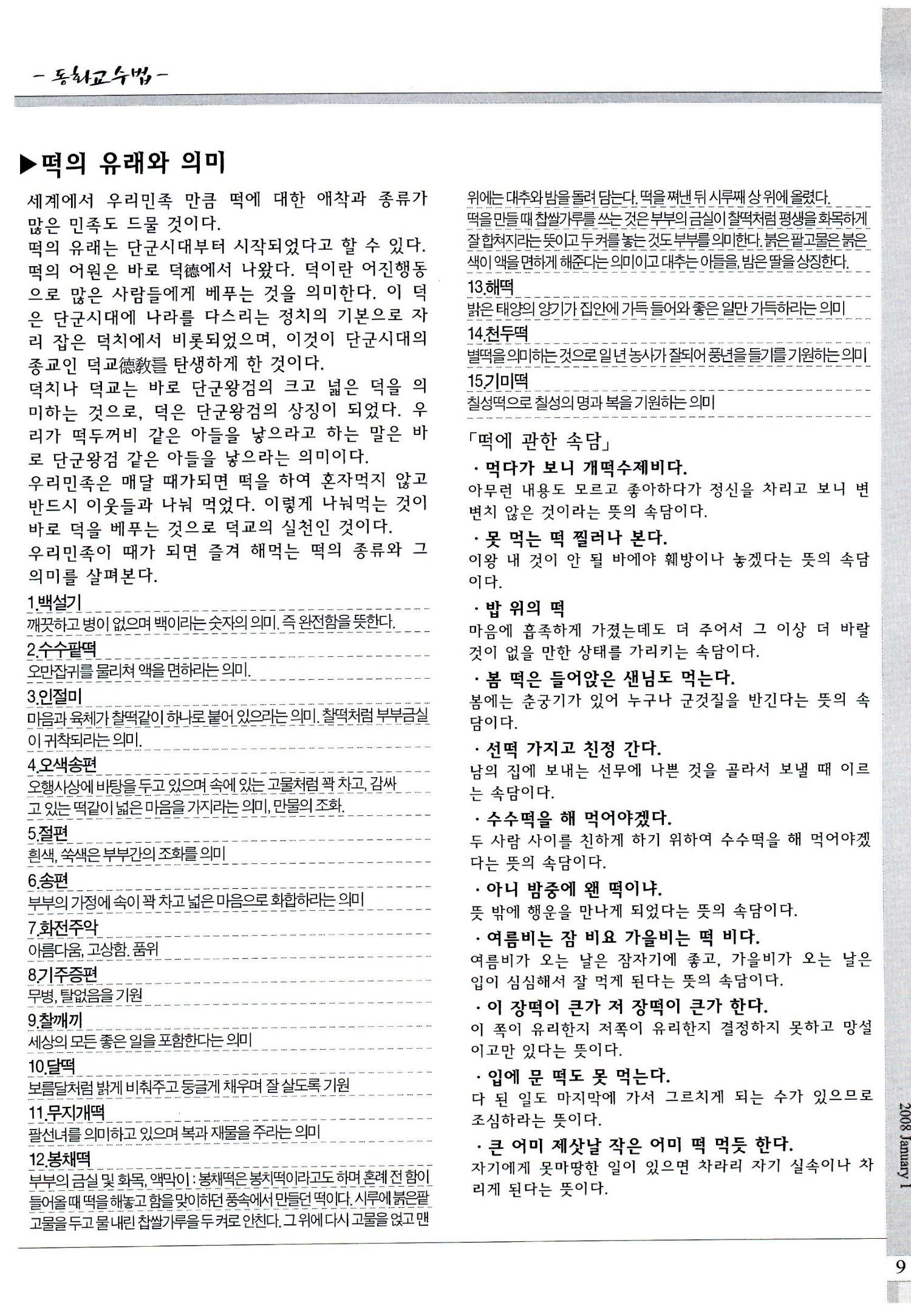 색동고리2008년 12페이지