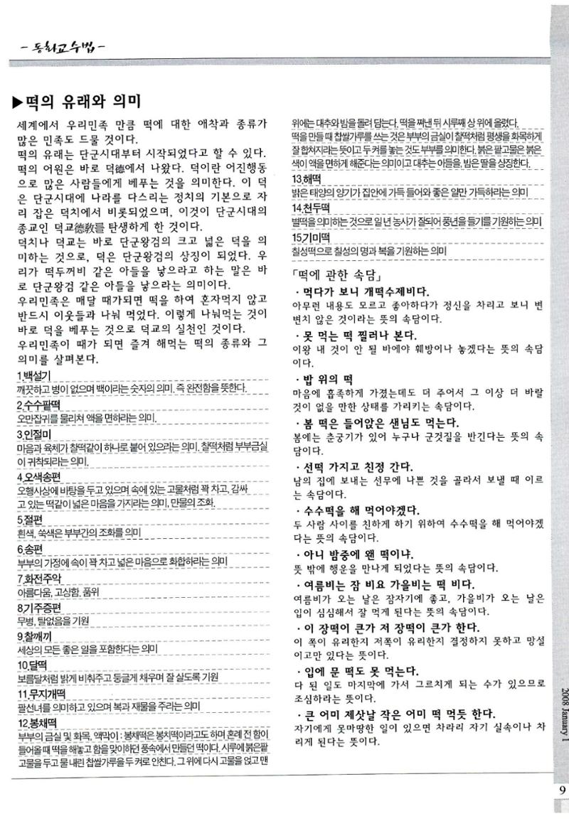 색동고리2008년 12페이지