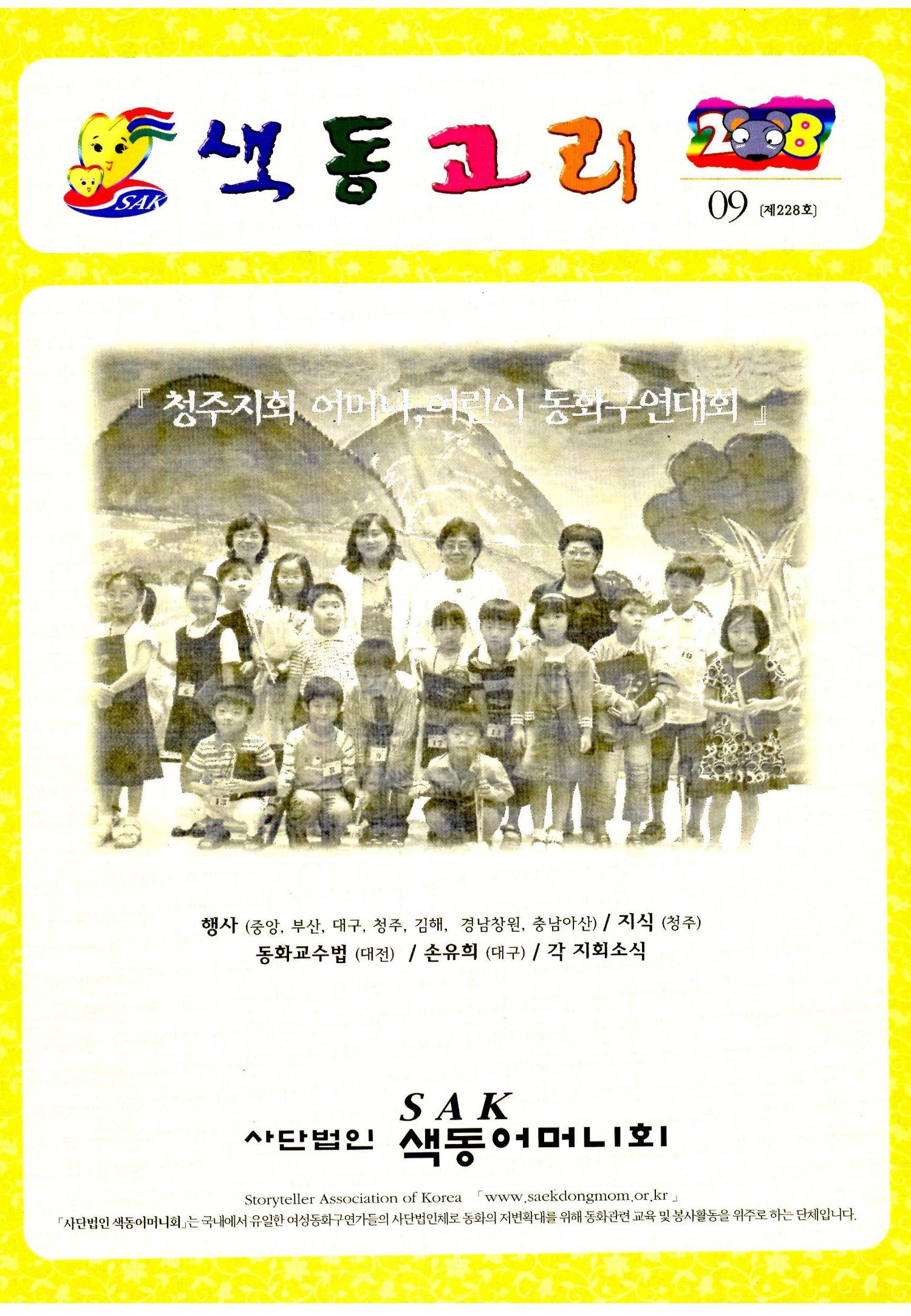 색동고리2008년 120페이지