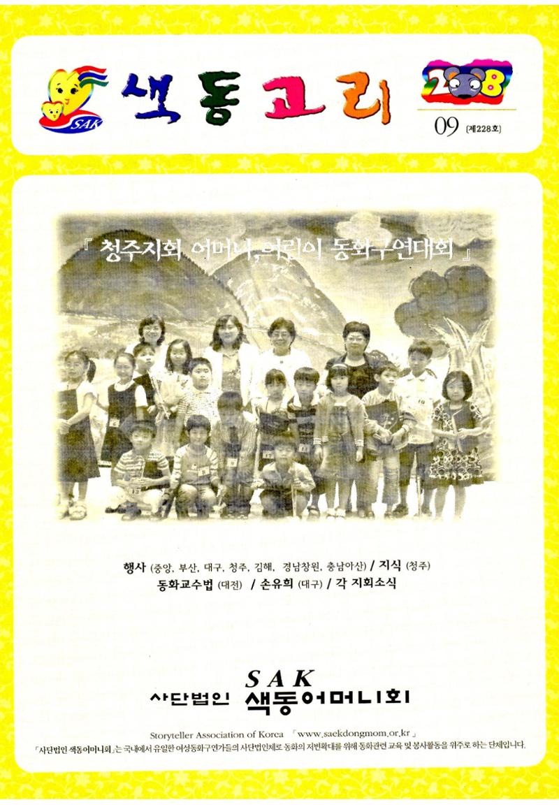색동고리2008년 120페이지