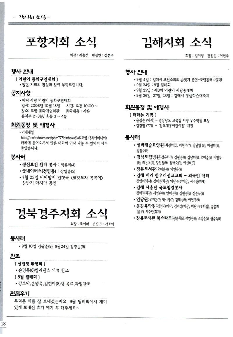 색동고리2008년 137페이지