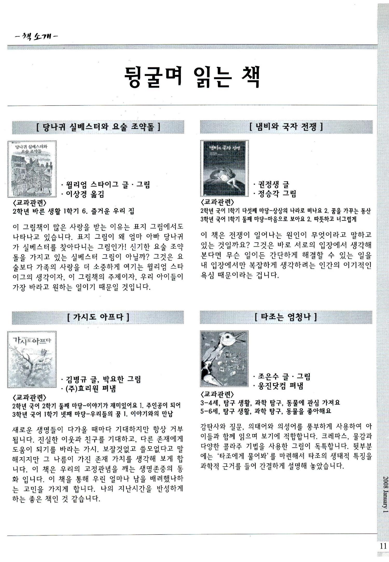 색동고리2008년 14페이지