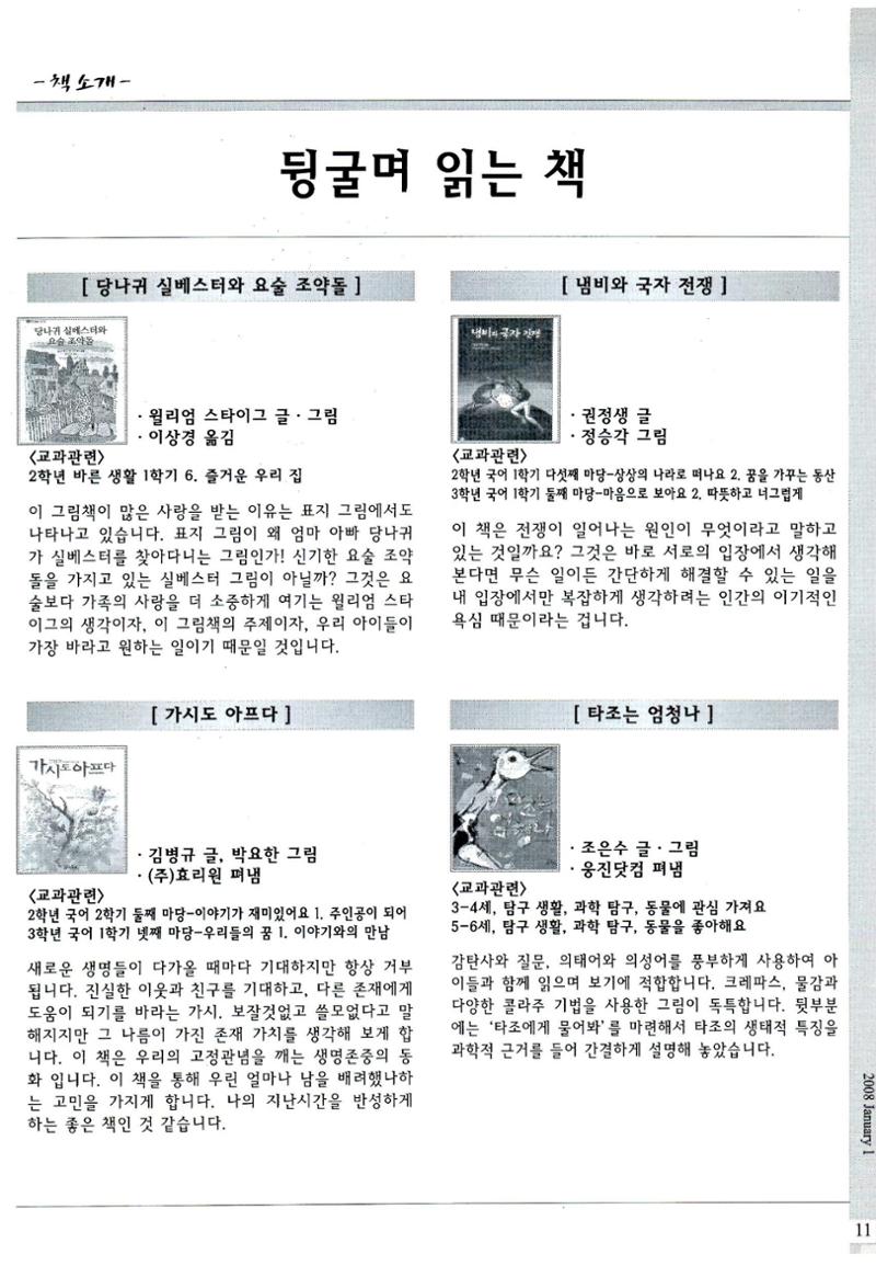 색동고리2008년 14페이지