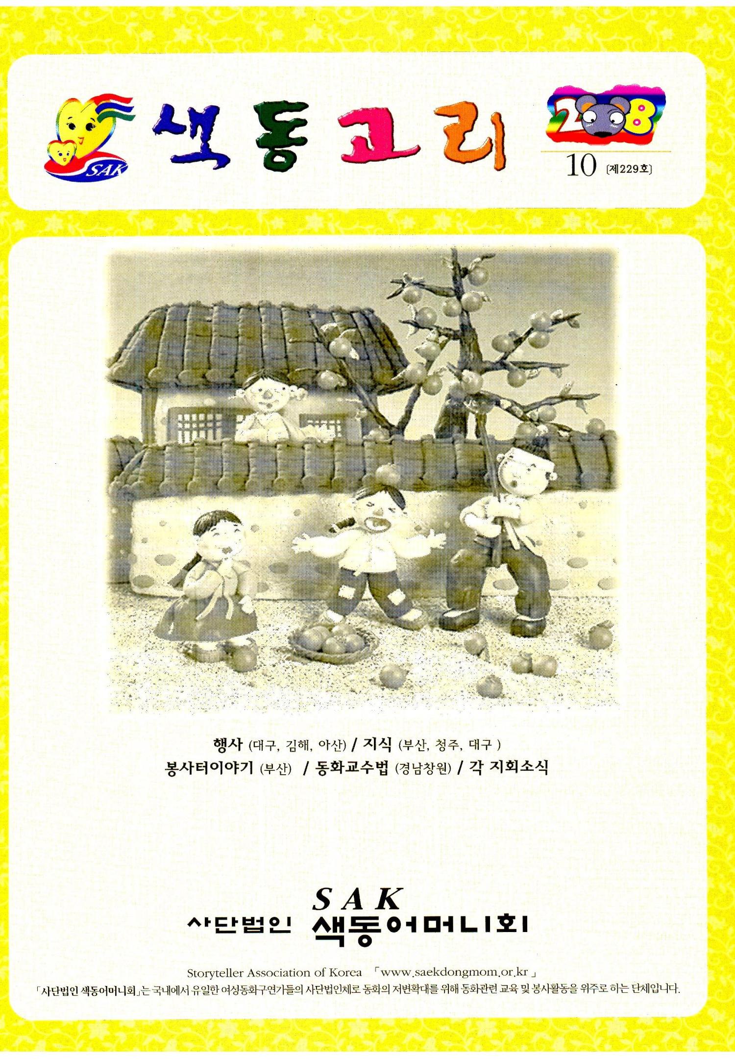 색동고리2008년 140페이지